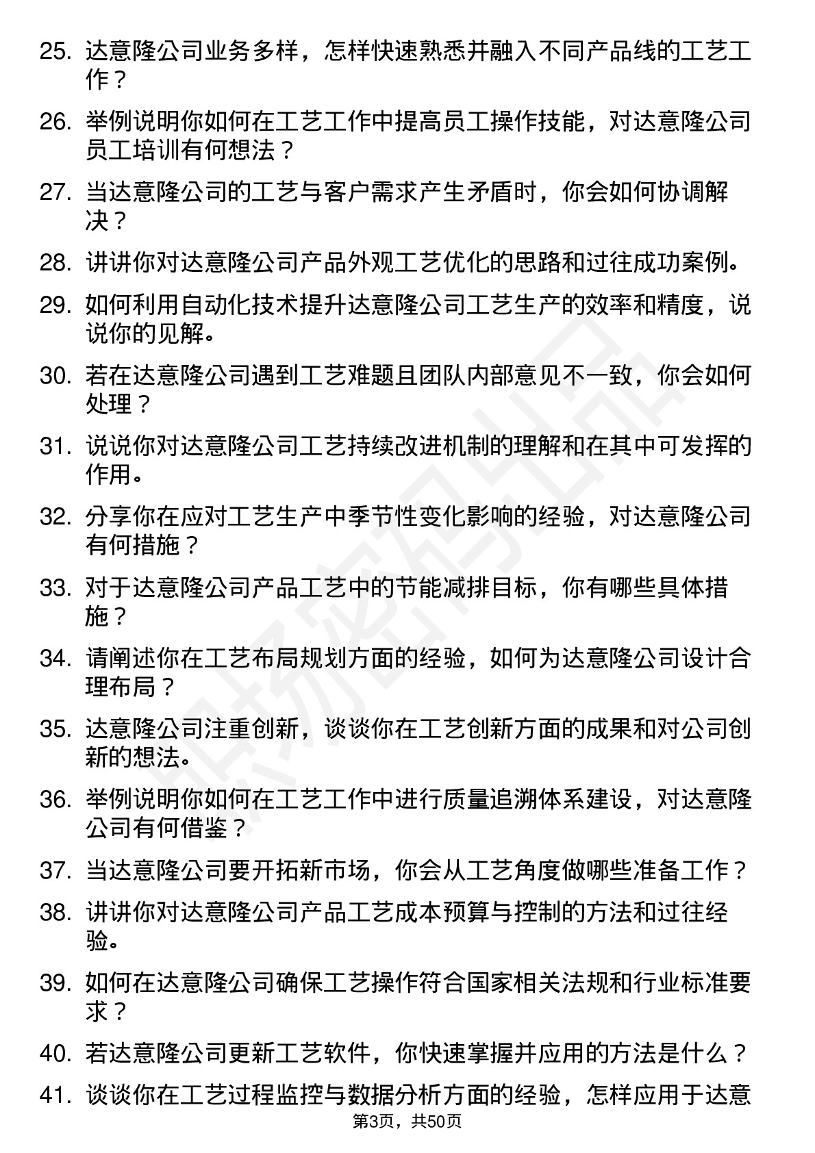 48道达 意 隆工艺工程师岗位面试题库及参考回答含考察点分析