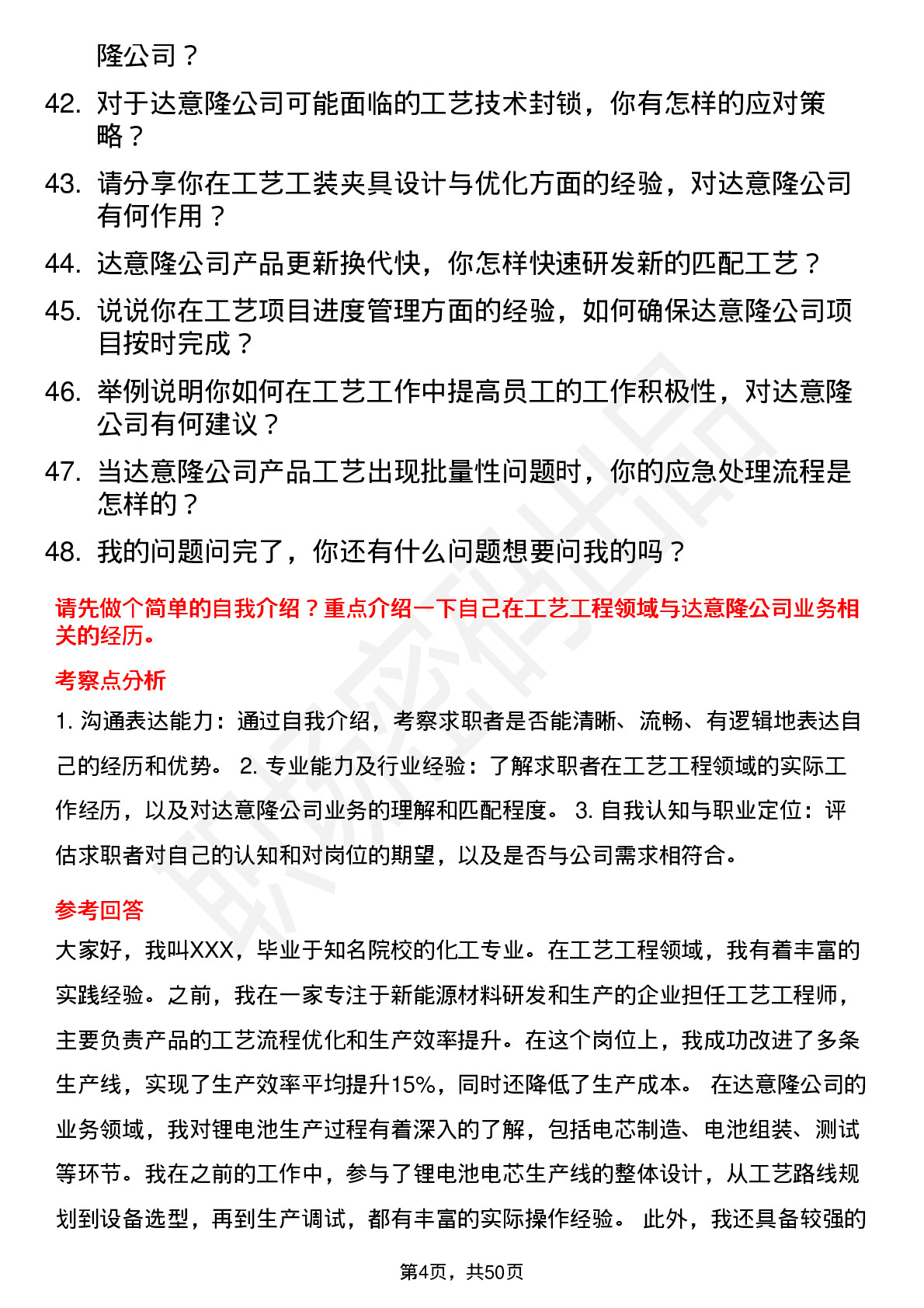 48道达 意 隆工艺工程师岗位面试题库及参考回答含考察点分析