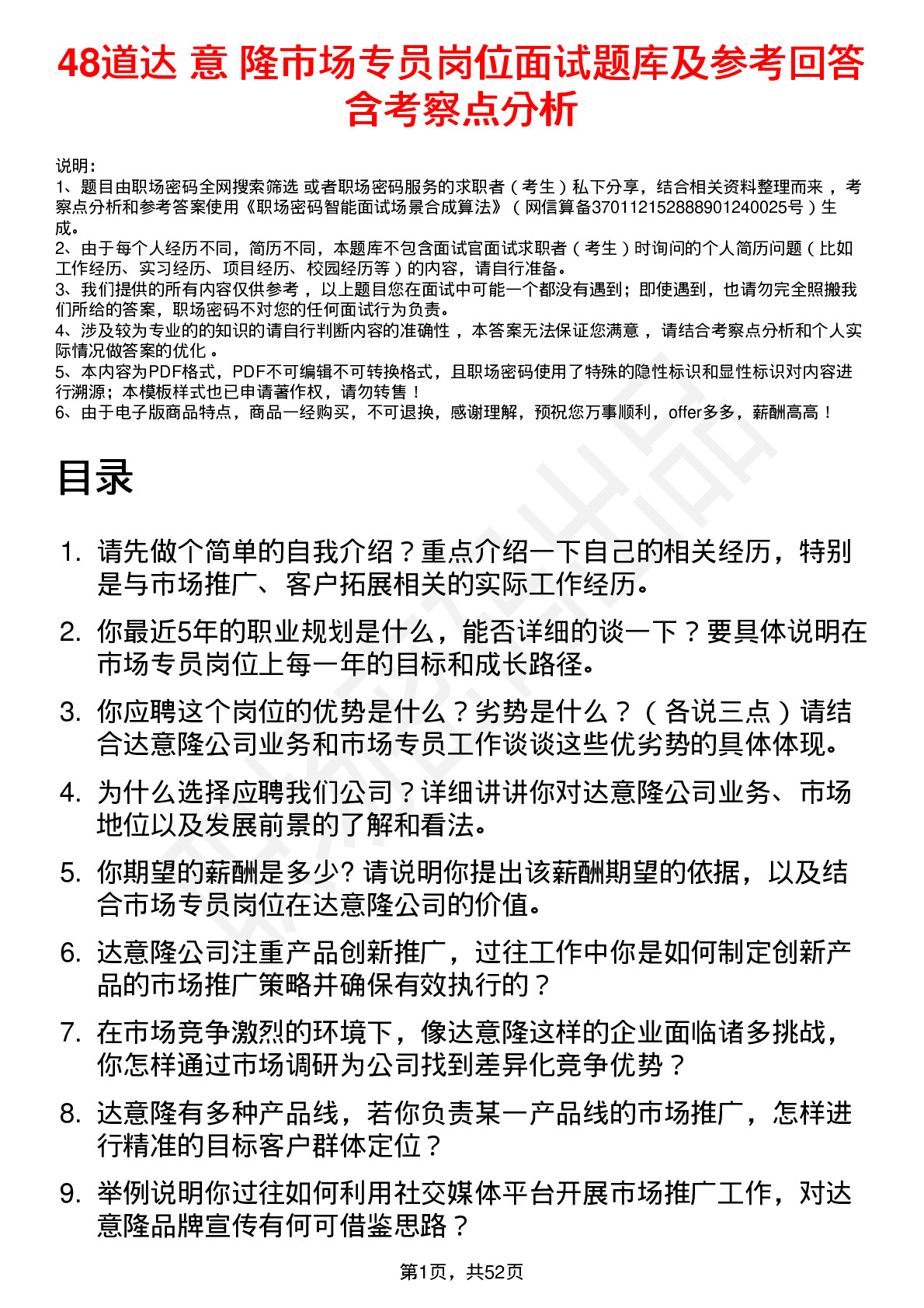 48道达 意 隆市场专员岗位面试题库及参考回答含考察点分析