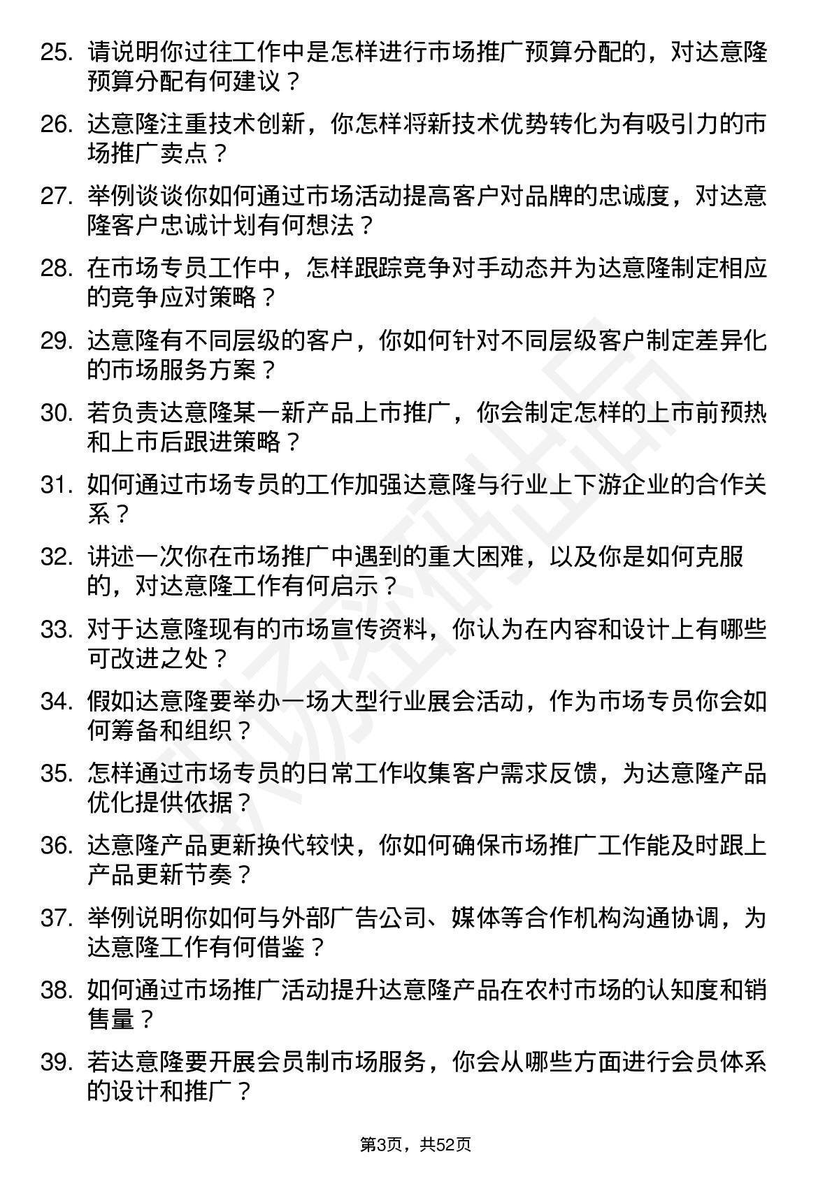 48道达 意 隆市场专员岗位面试题库及参考回答含考察点分析