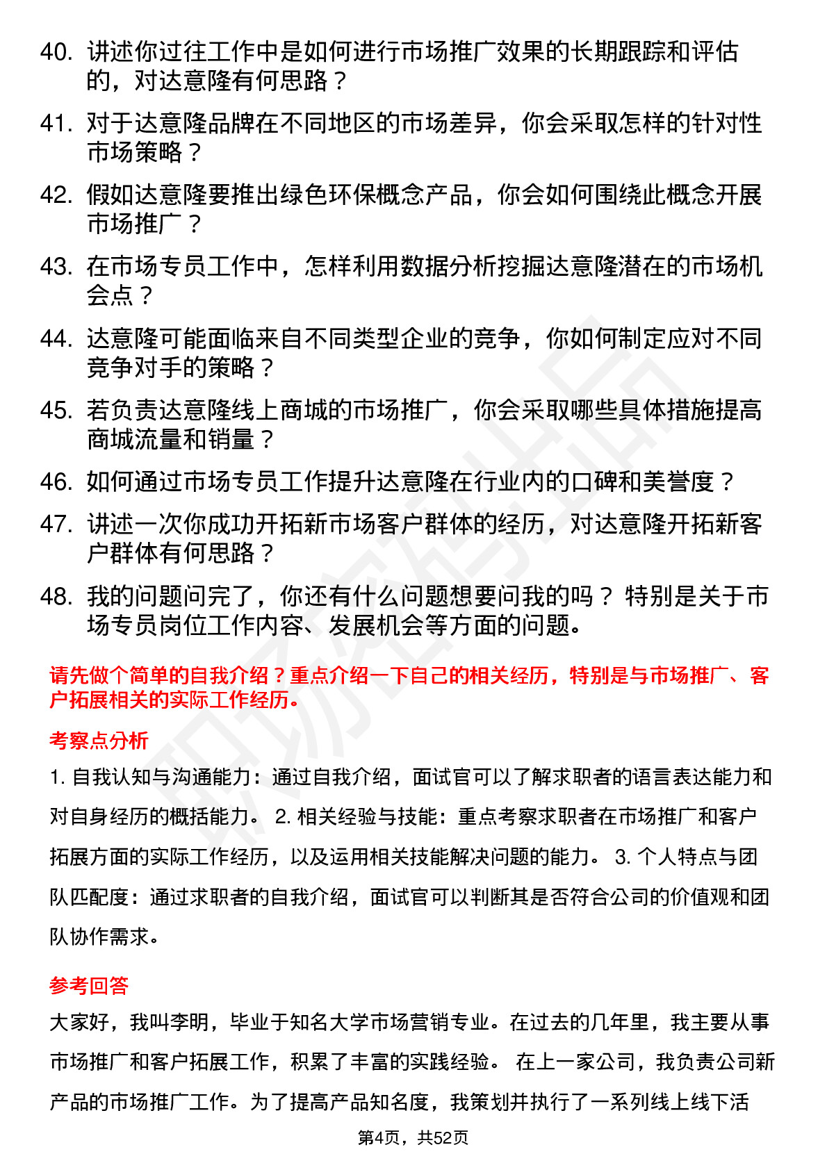 48道达 意 隆市场专员岗位面试题库及参考回答含考察点分析