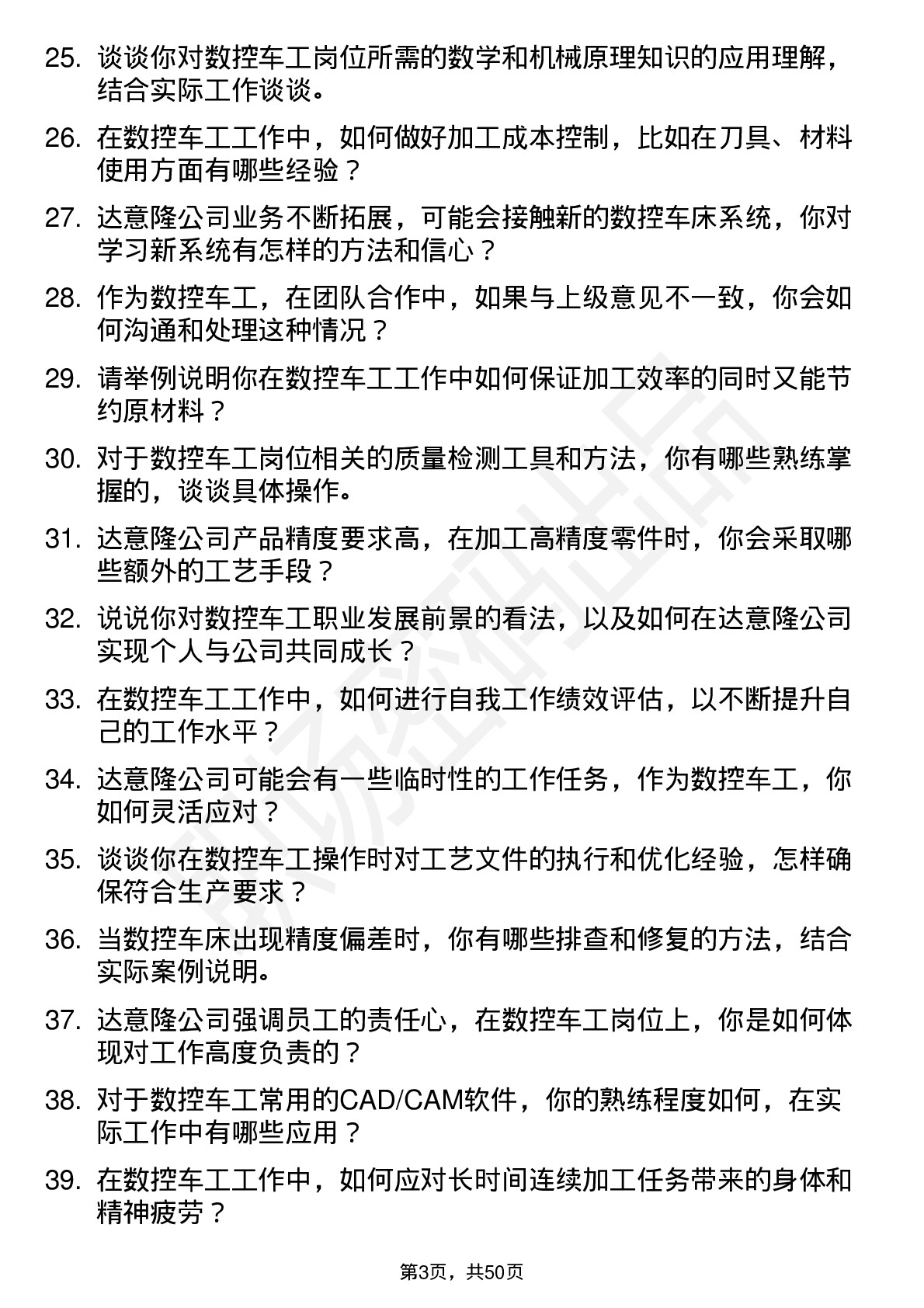 48道达 意 隆数控车工岗位面试题库及参考回答含考察点分析