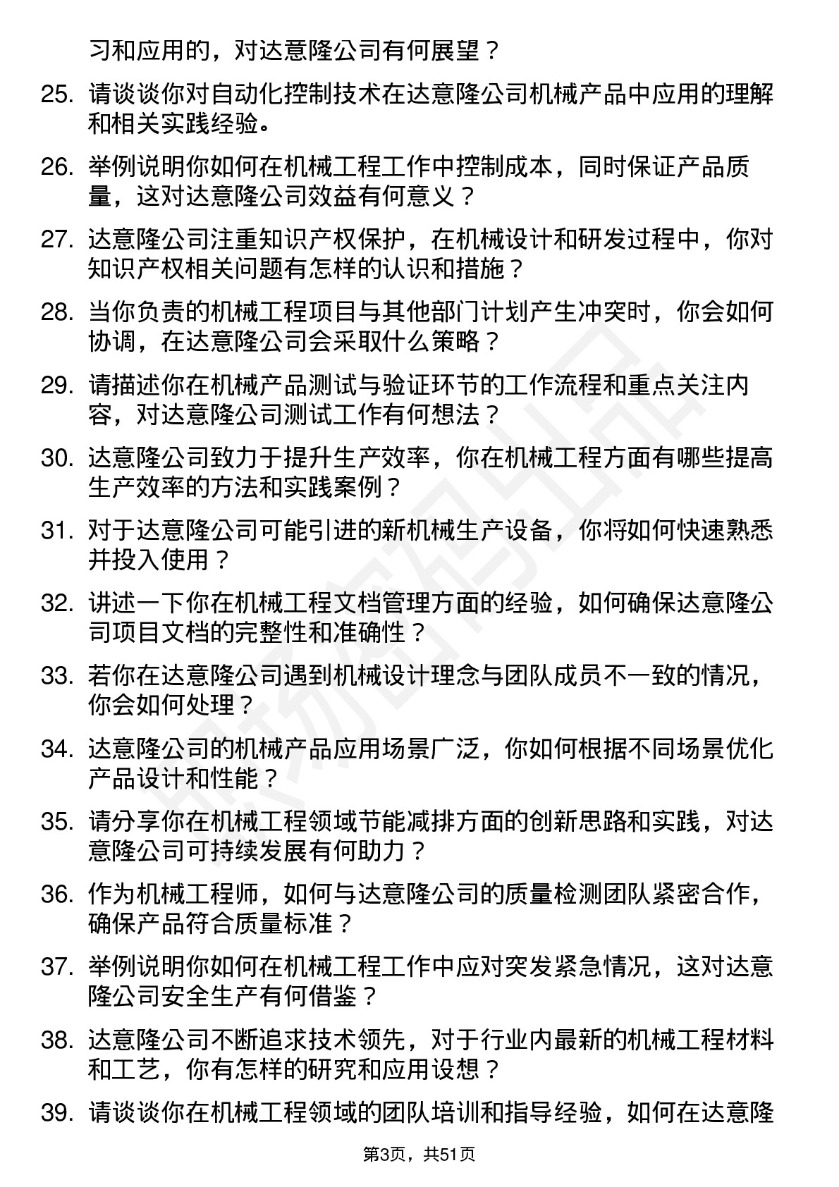 48道达 意 隆机械工程师岗位面试题库及参考回答含考察点分析