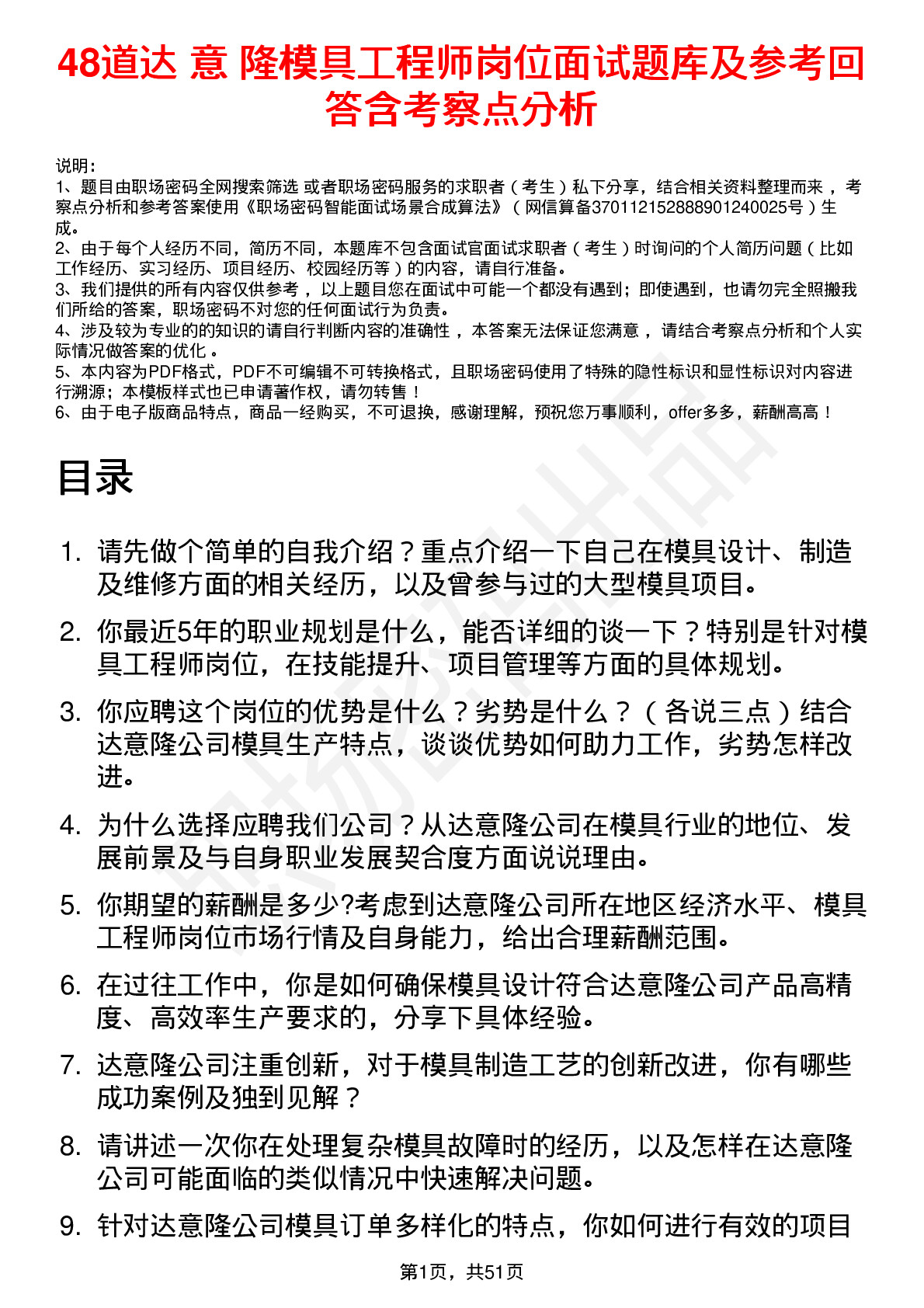 48道达 意 隆模具工程师岗位面试题库及参考回答含考察点分析