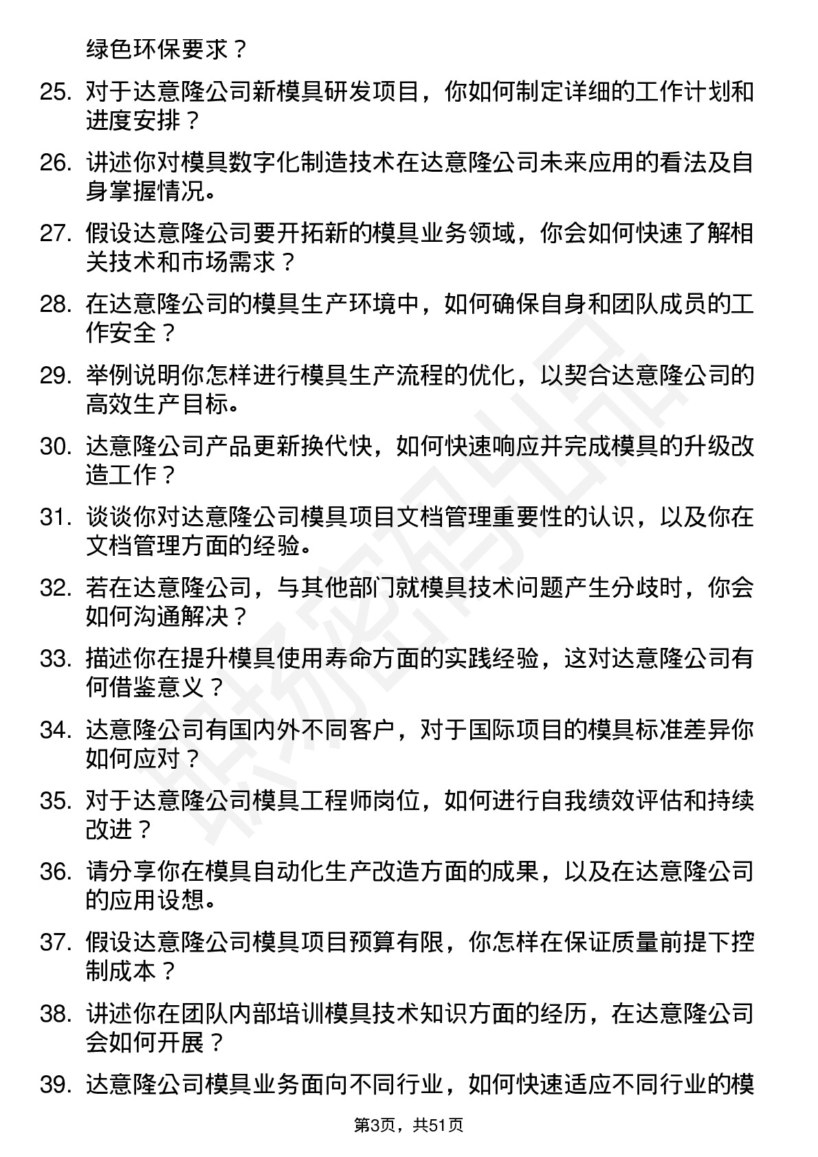 48道达 意 隆模具工程师岗位面试题库及参考回答含考察点分析