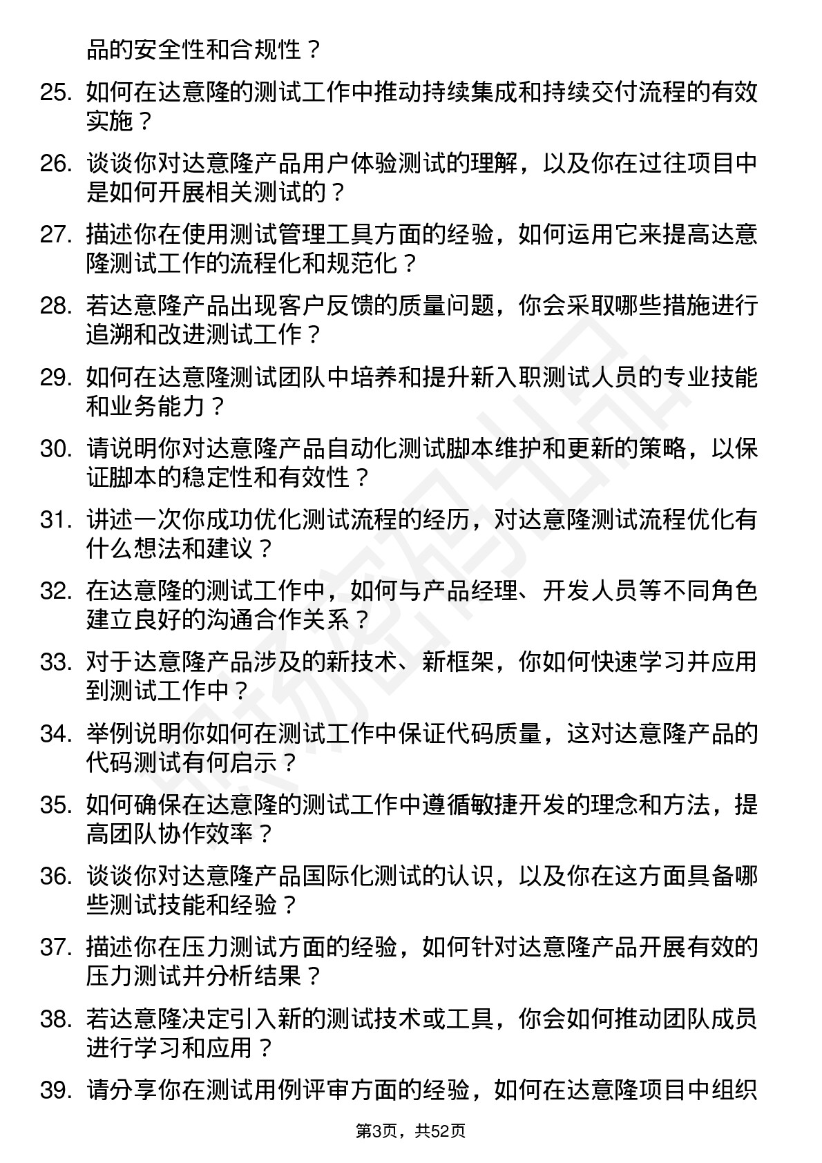 48道达 意 隆测试工程师岗位面试题库及参考回答含考察点分析