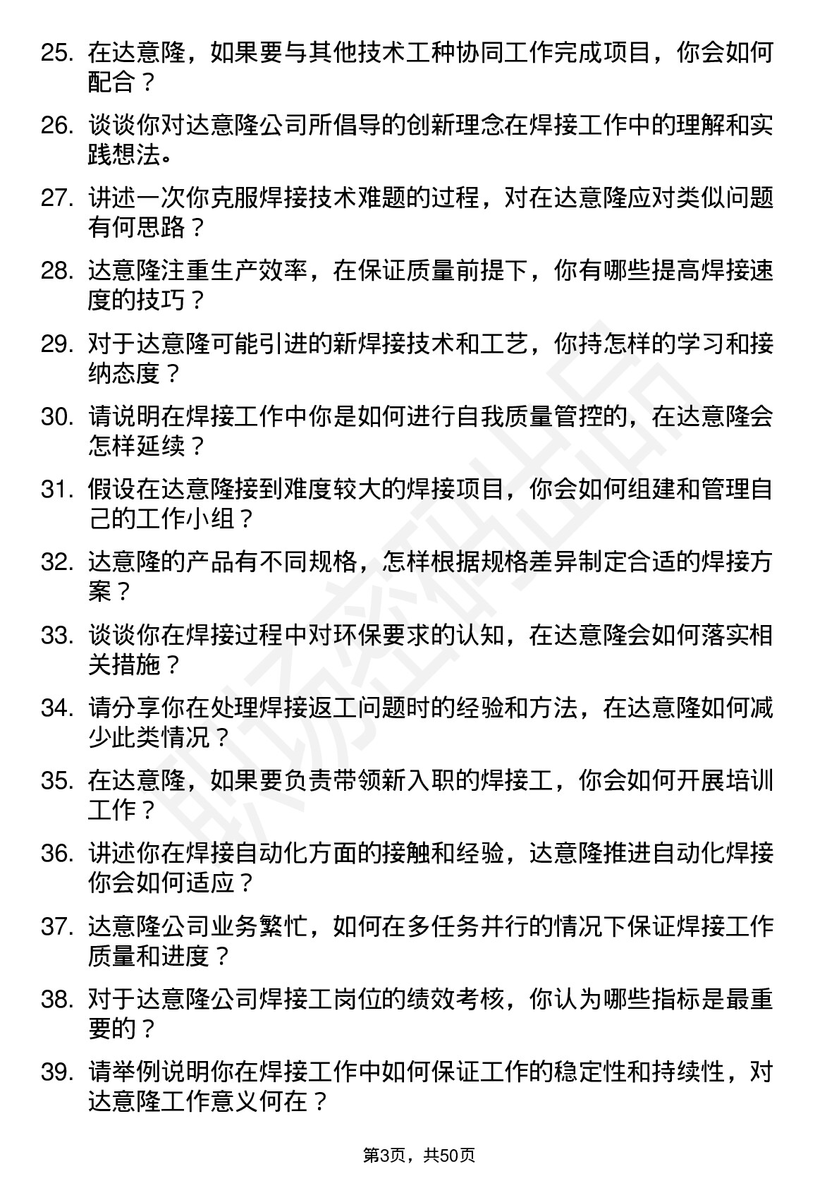 48道达 意 隆焊接工岗位面试题库及参考回答含考察点分析