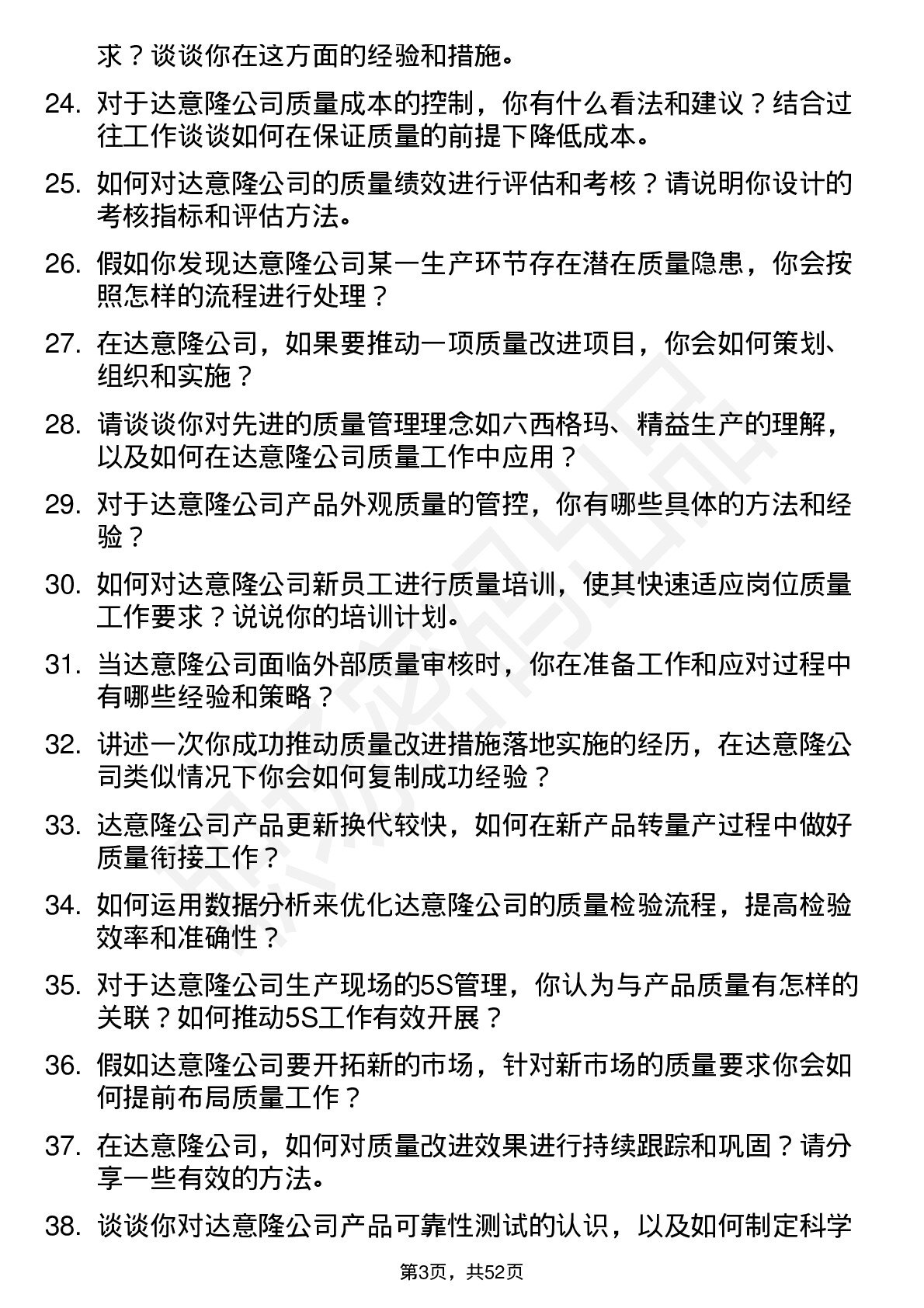 48道达 意 隆质量工程师岗位面试题库及参考回答含考察点分析