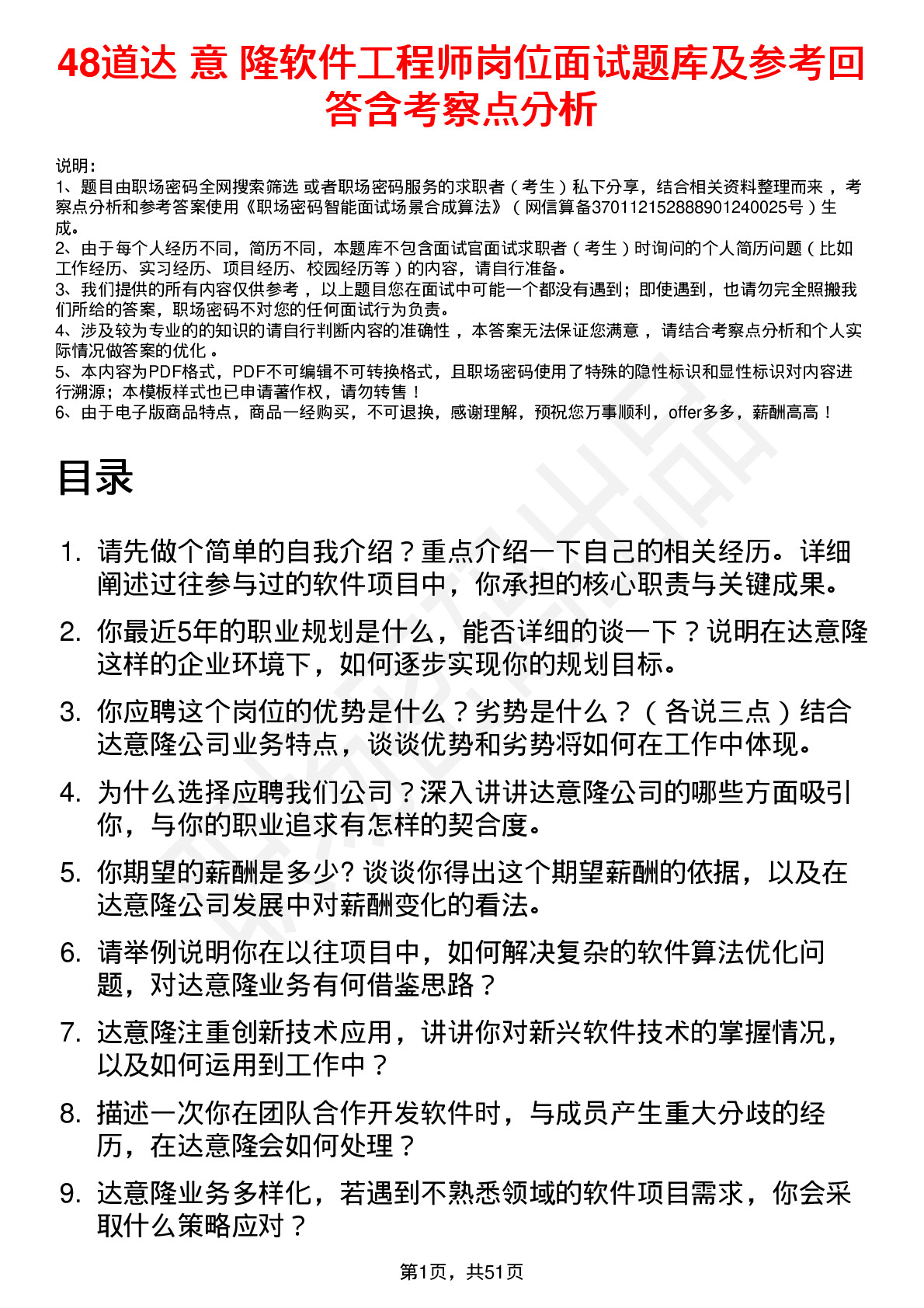 48道达 意 隆软件工程师岗位面试题库及参考回答含考察点分析