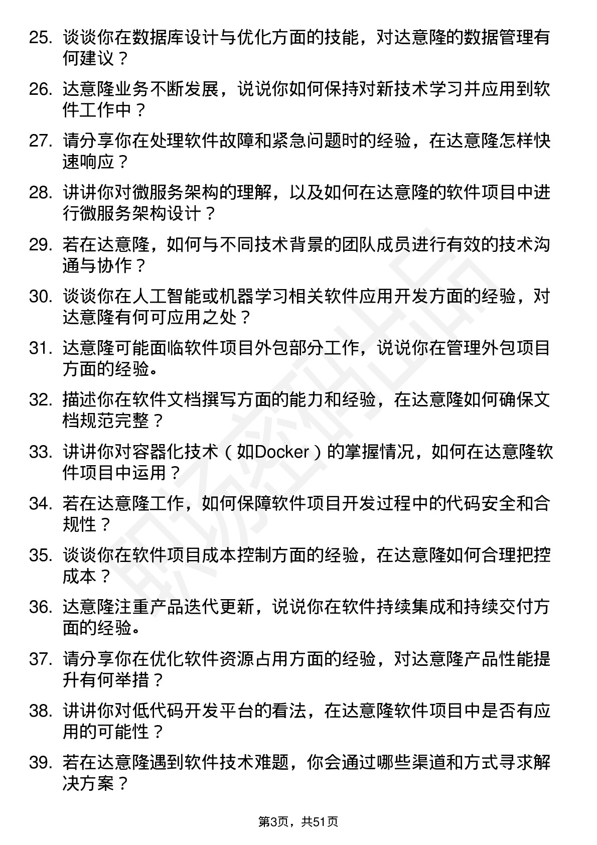 48道达 意 隆软件工程师岗位面试题库及参考回答含考察点分析