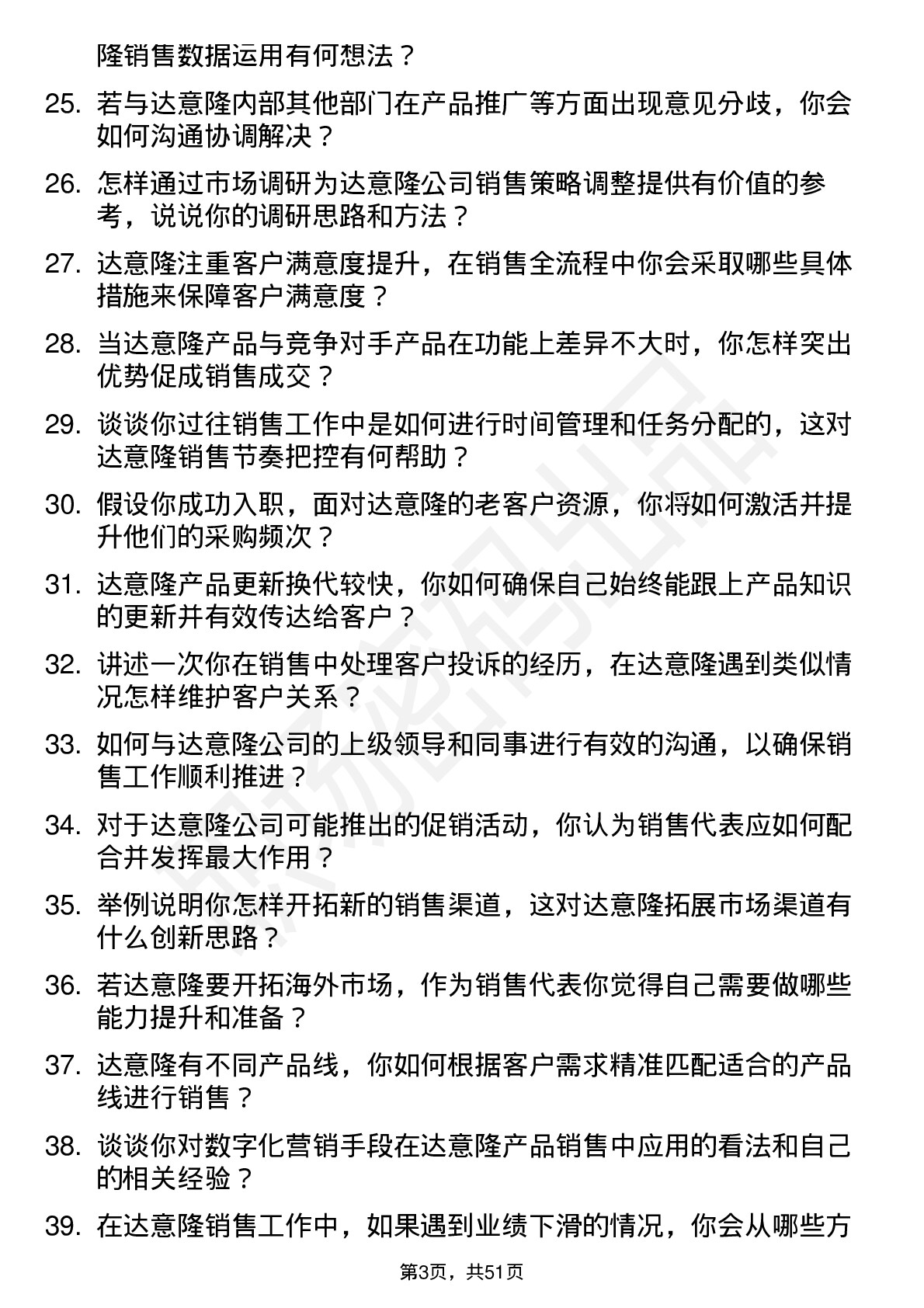 48道达 意 隆销售代表岗位面试题库及参考回答含考察点分析