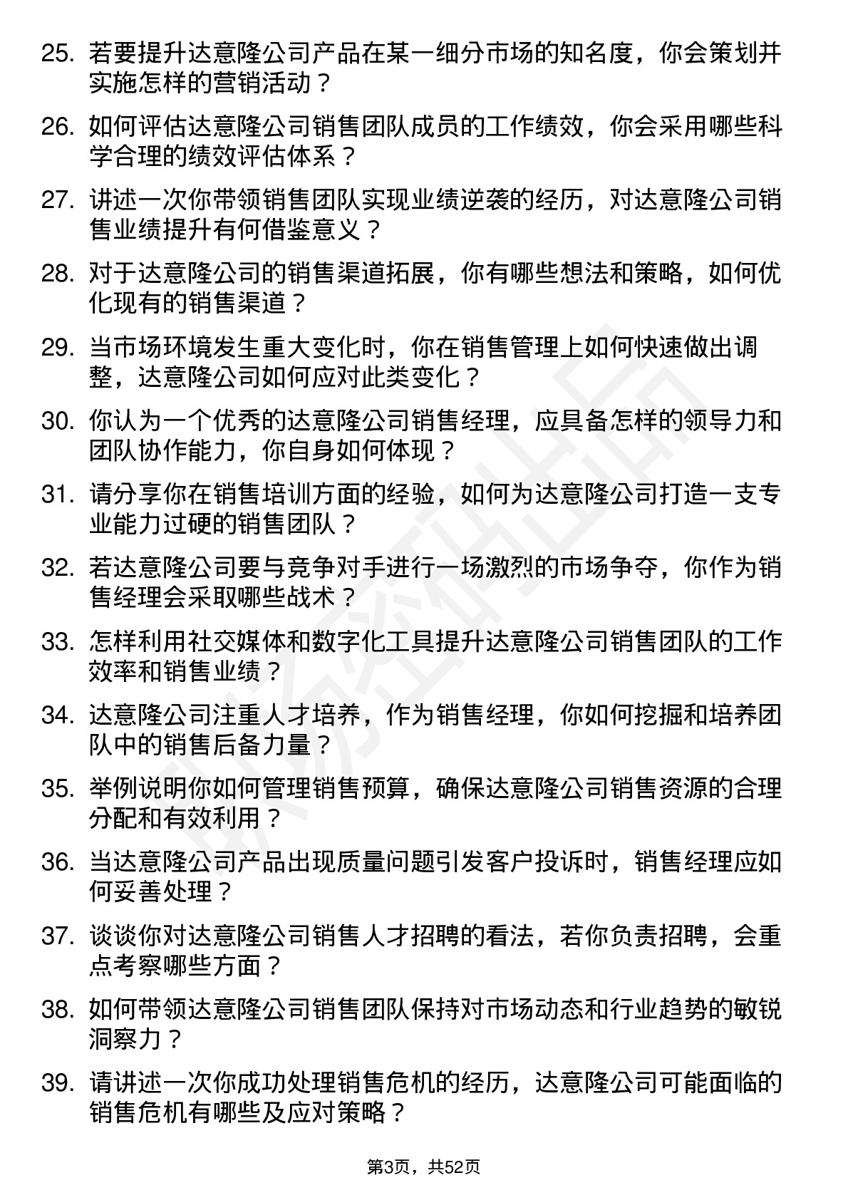 48道达 意 隆销售经理岗位面试题库及参考回答含考察点分析