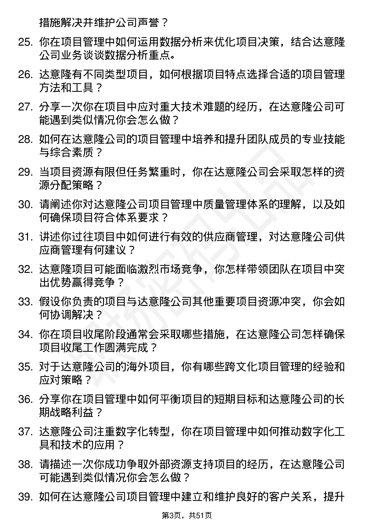 48道达 意 隆项目经理岗位面试题库及参考回答含考察点分析