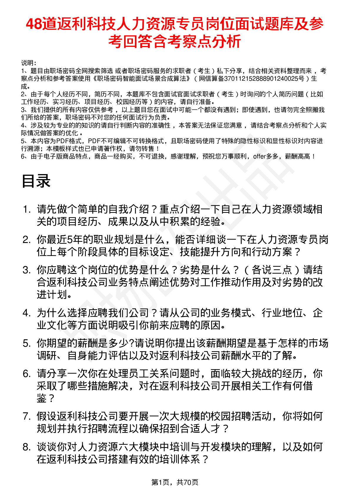 48道返利科技人力资源专员岗位面试题库及参考回答含考察点分析