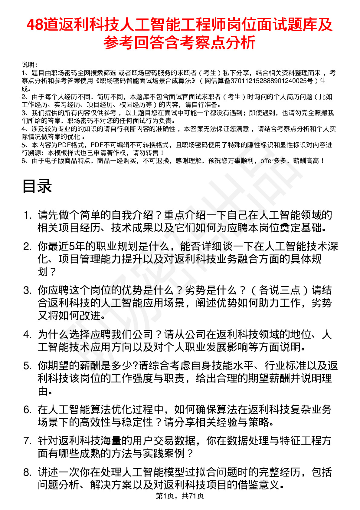 48道返利科技人工智能工程师岗位面试题库及参考回答含考察点分析