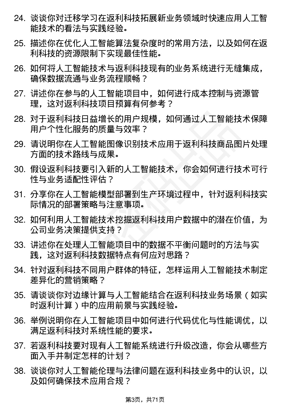 48道返利科技人工智能工程师岗位面试题库及参考回答含考察点分析