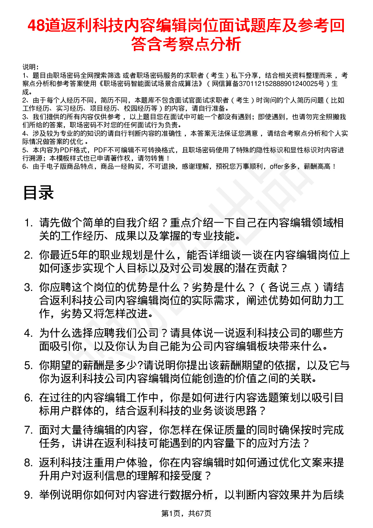 48道返利科技内容编辑岗位面试题库及参考回答含考察点分析