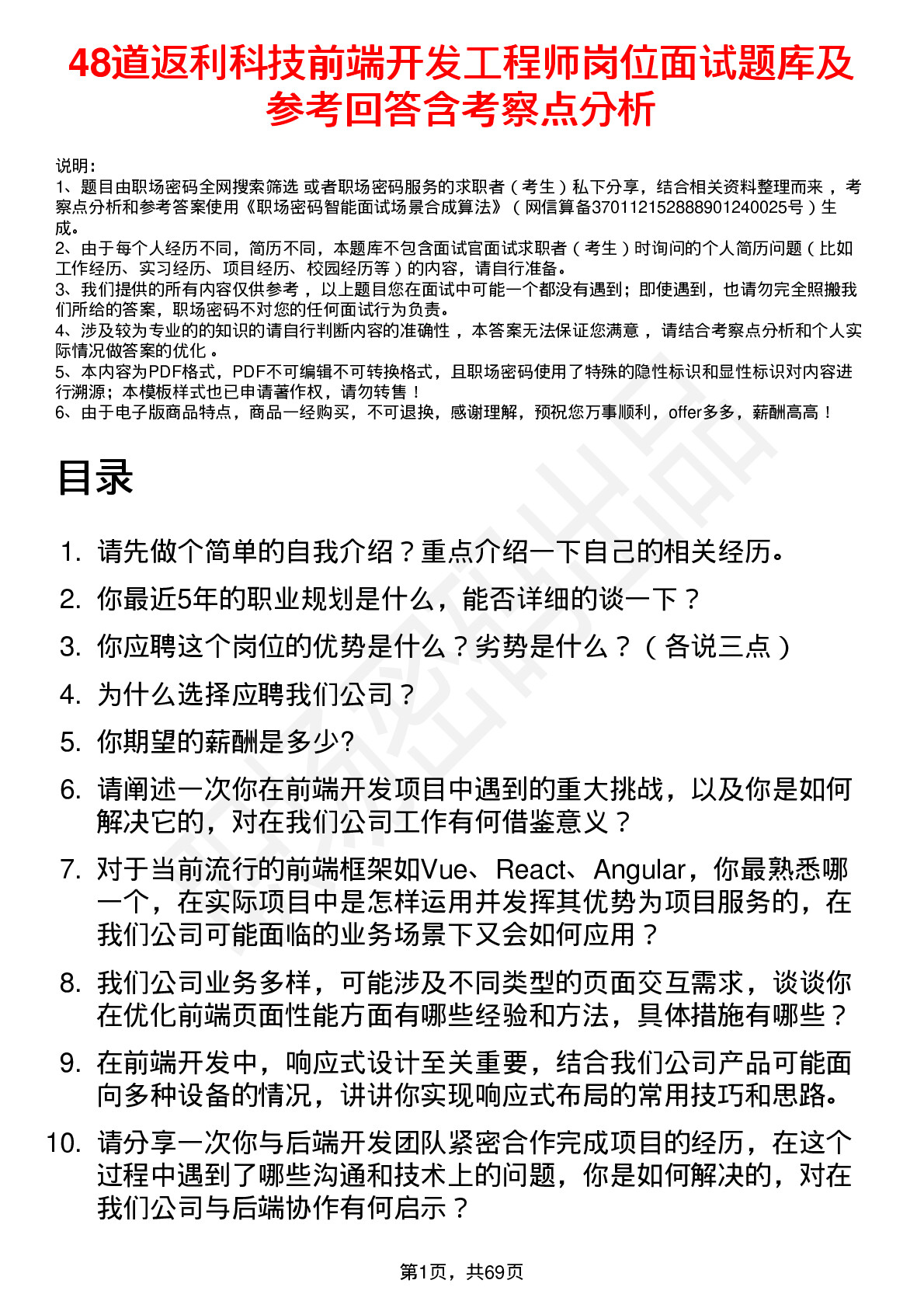 48道返利科技前端开发工程师岗位面试题库及参考回答含考察点分析