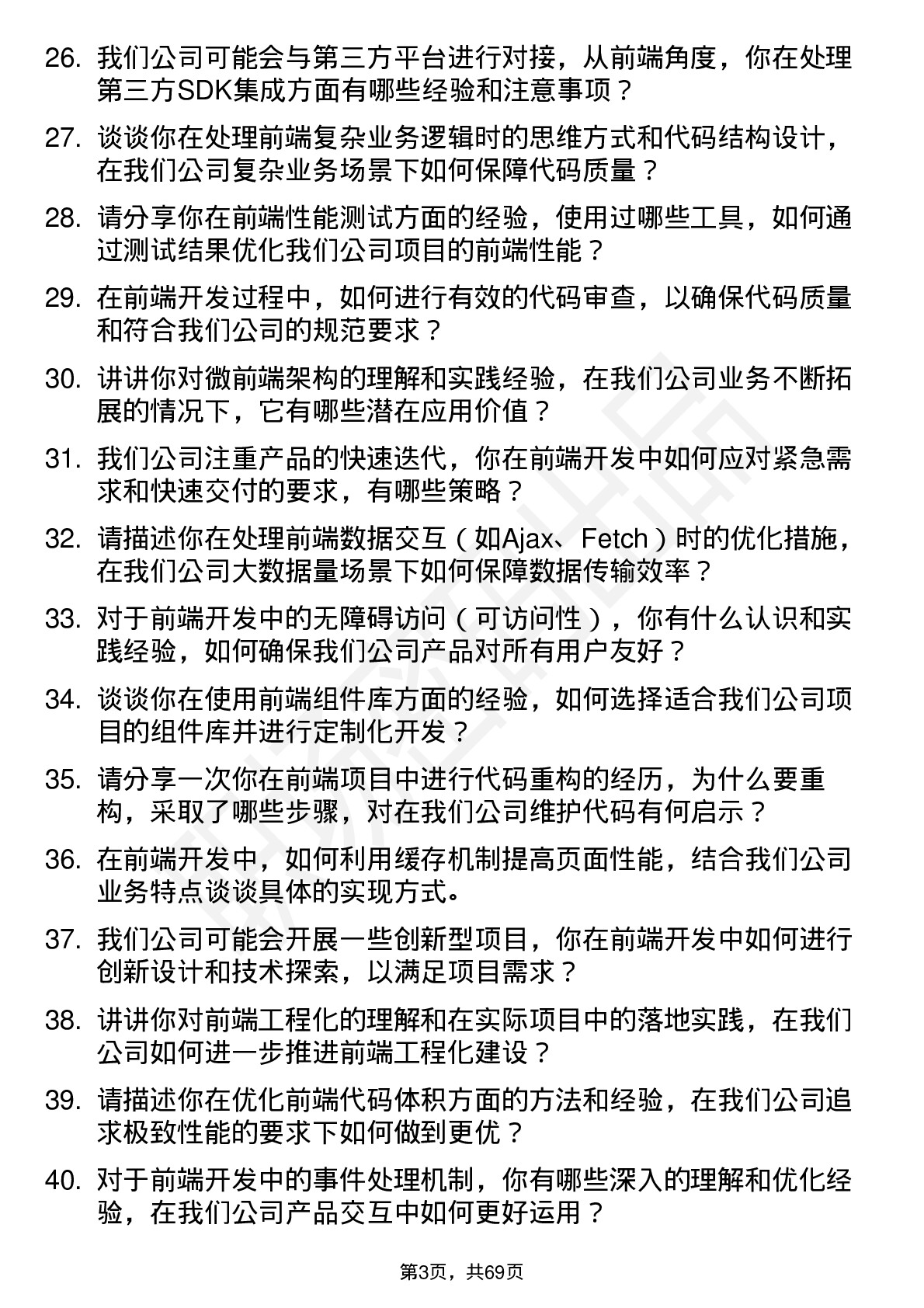 48道返利科技前端开发工程师岗位面试题库及参考回答含考察点分析