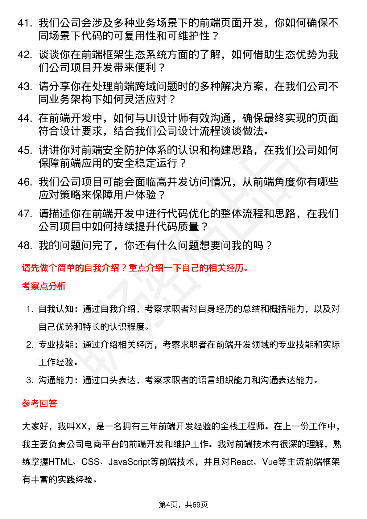 48道返利科技前端开发工程师岗位面试题库及参考回答含考察点分析