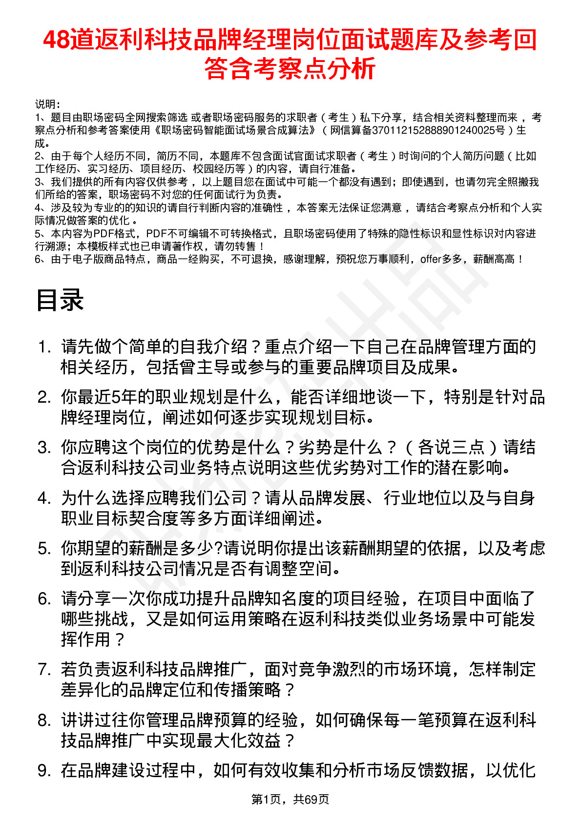 48道返利科技品牌经理岗位面试题库及参考回答含考察点分析