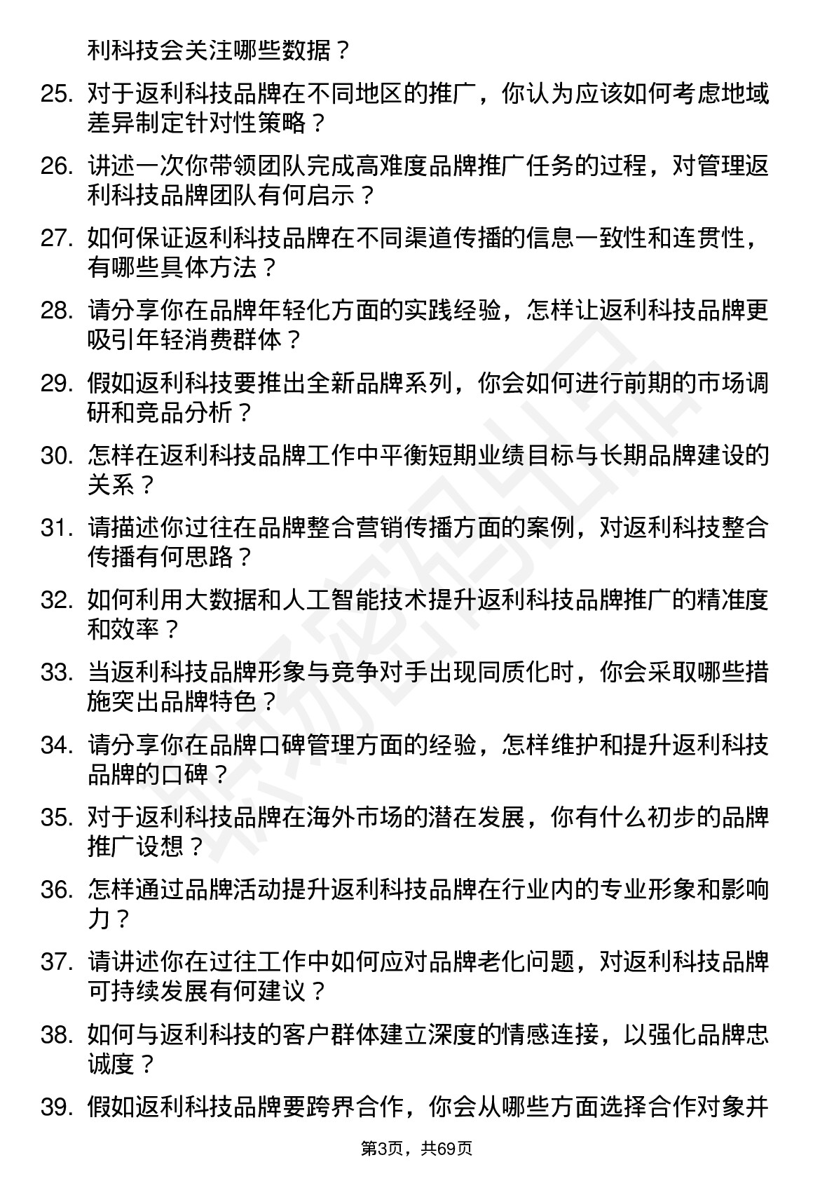 48道返利科技品牌经理岗位面试题库及参考回答含考察点分析