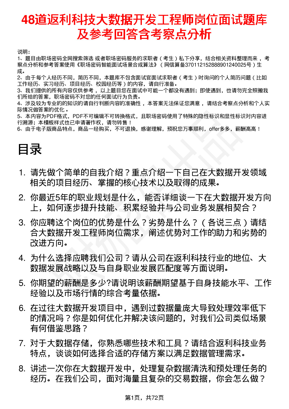 48道返利科技大数据开发工程师岗位面试题库及参考回答含考察点分析