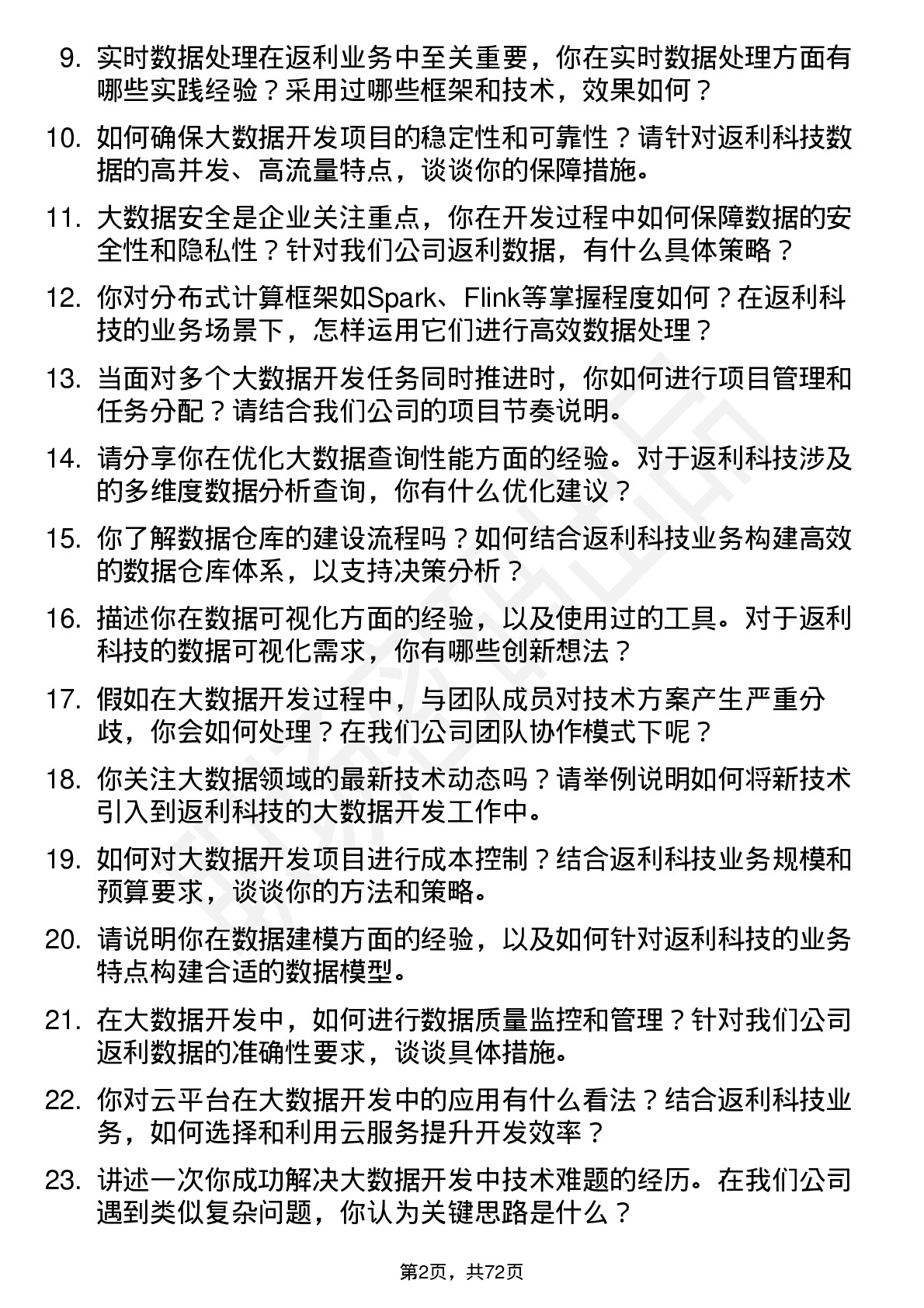 48道返利科技大数据开发工程师岗位面试题库及参考回答含考察点分析