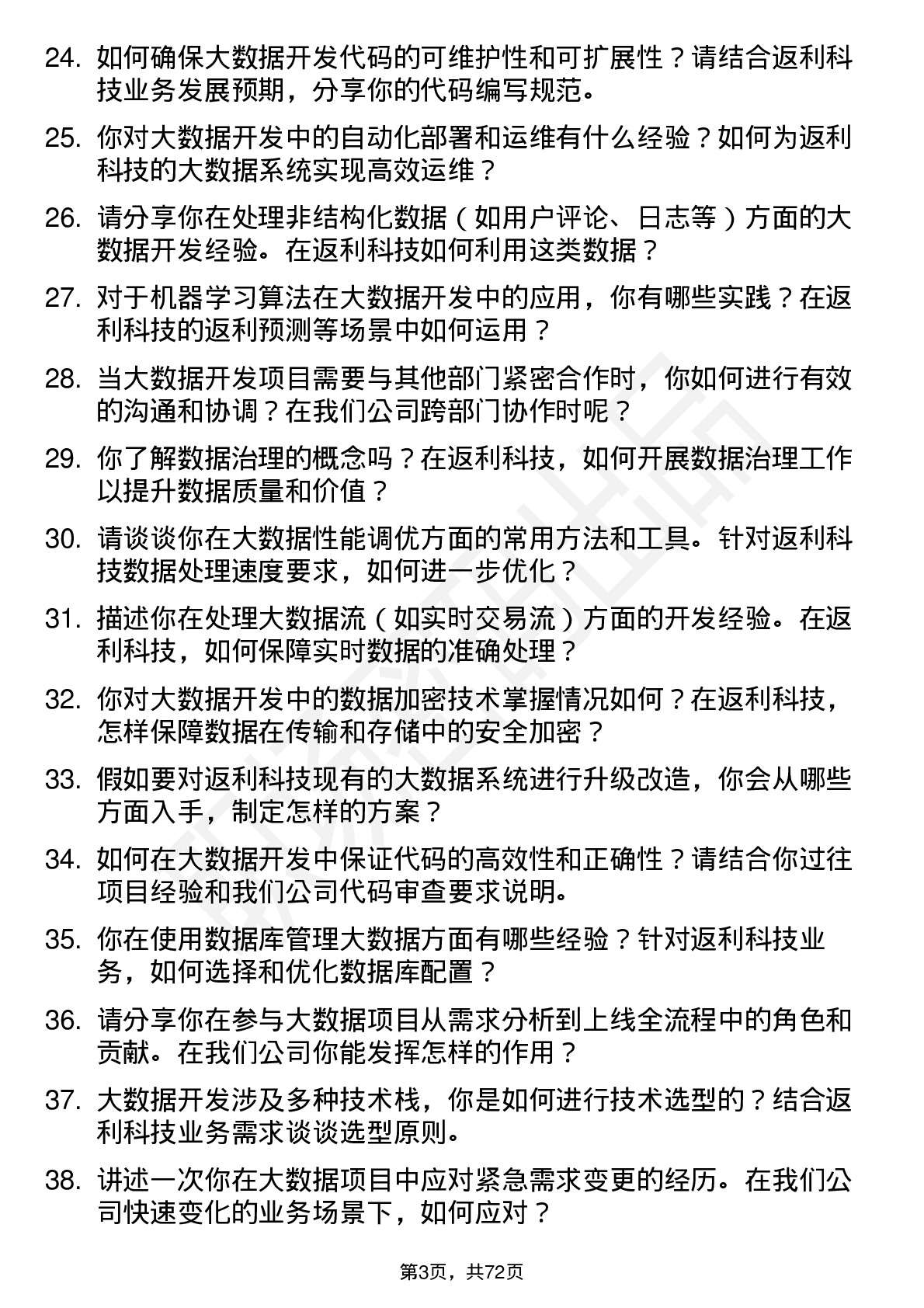 48道返利科技大数据开发工程师岗位面试题库及参考回答含考察点分析