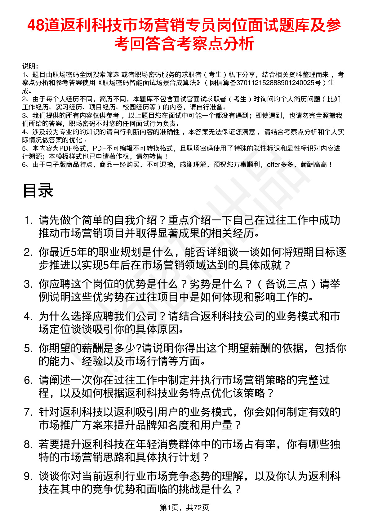 48道返利科技市场营销专员岗位面试题库及参考回答含考察点分析