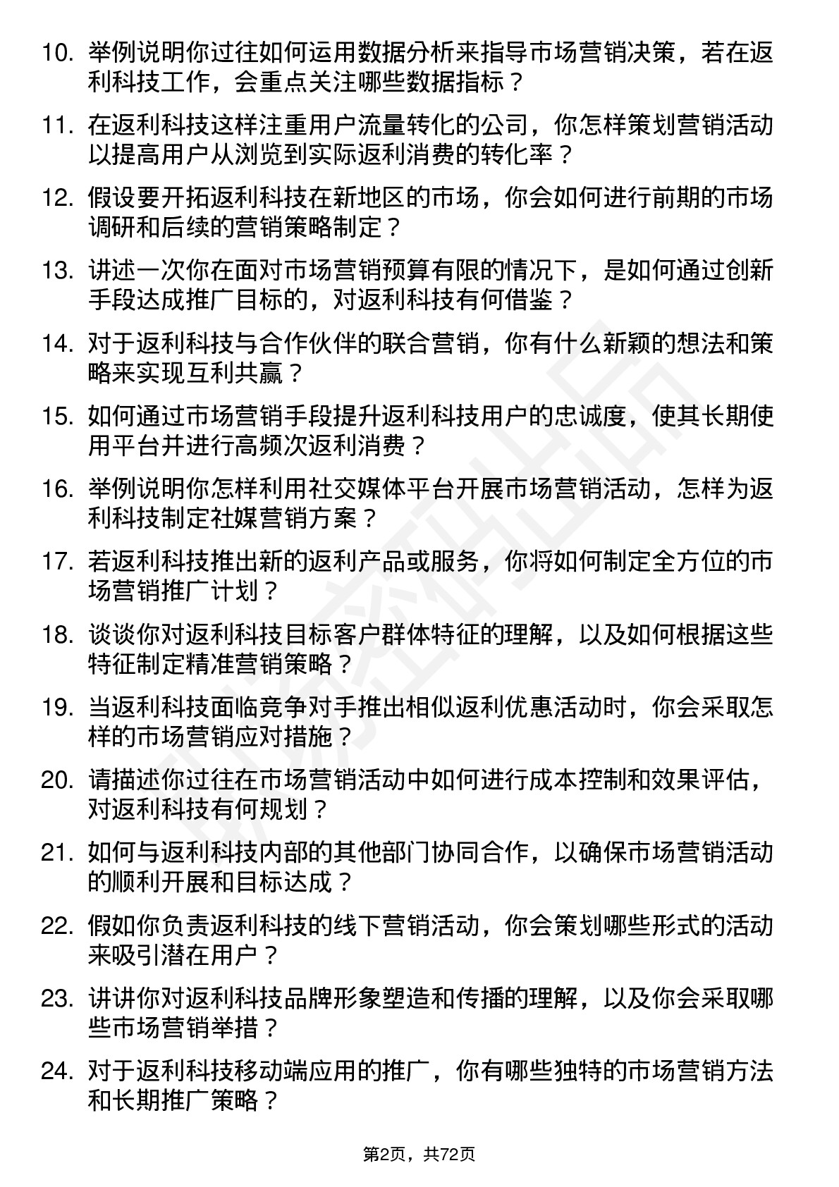 48道返利科技市场营销专员岗位面试题库及参考回答含考察点分析