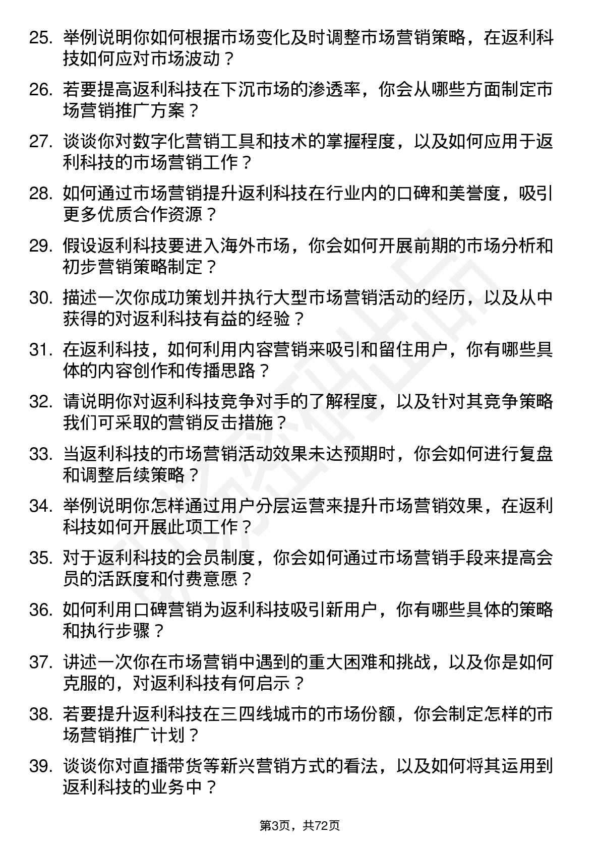 48道返利科技市场营销专员岗位面试题库及参考回答含考察点分析