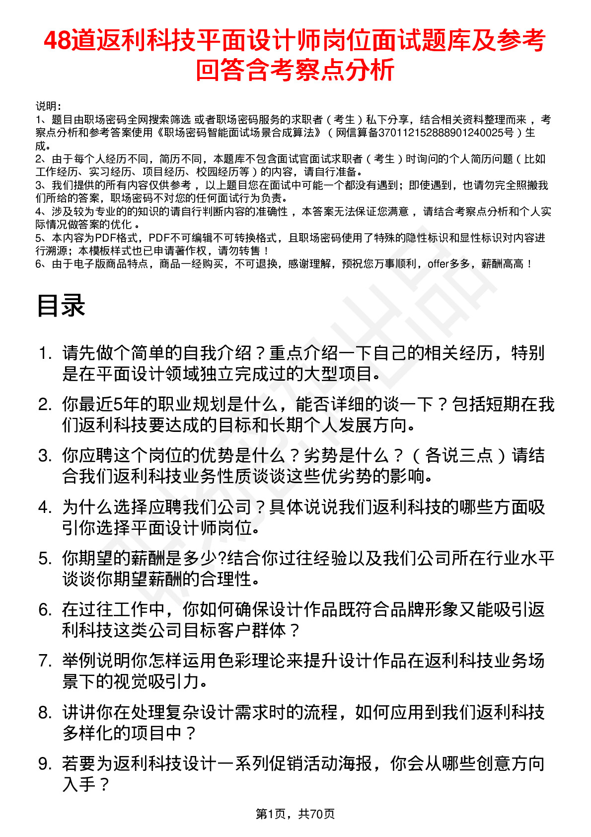 48道返利科技平面设计师岗位面试题库及参考回答含考察点分析