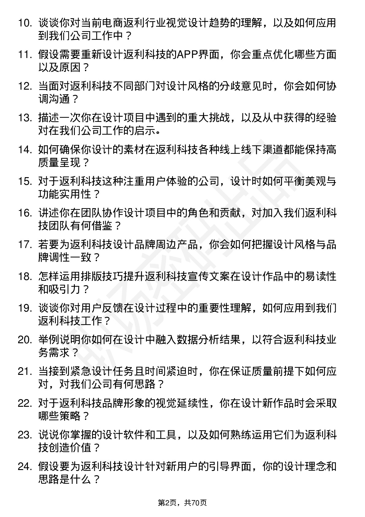 48道返利科技平面设计师岗位面试题库及参考回答含考察点分析