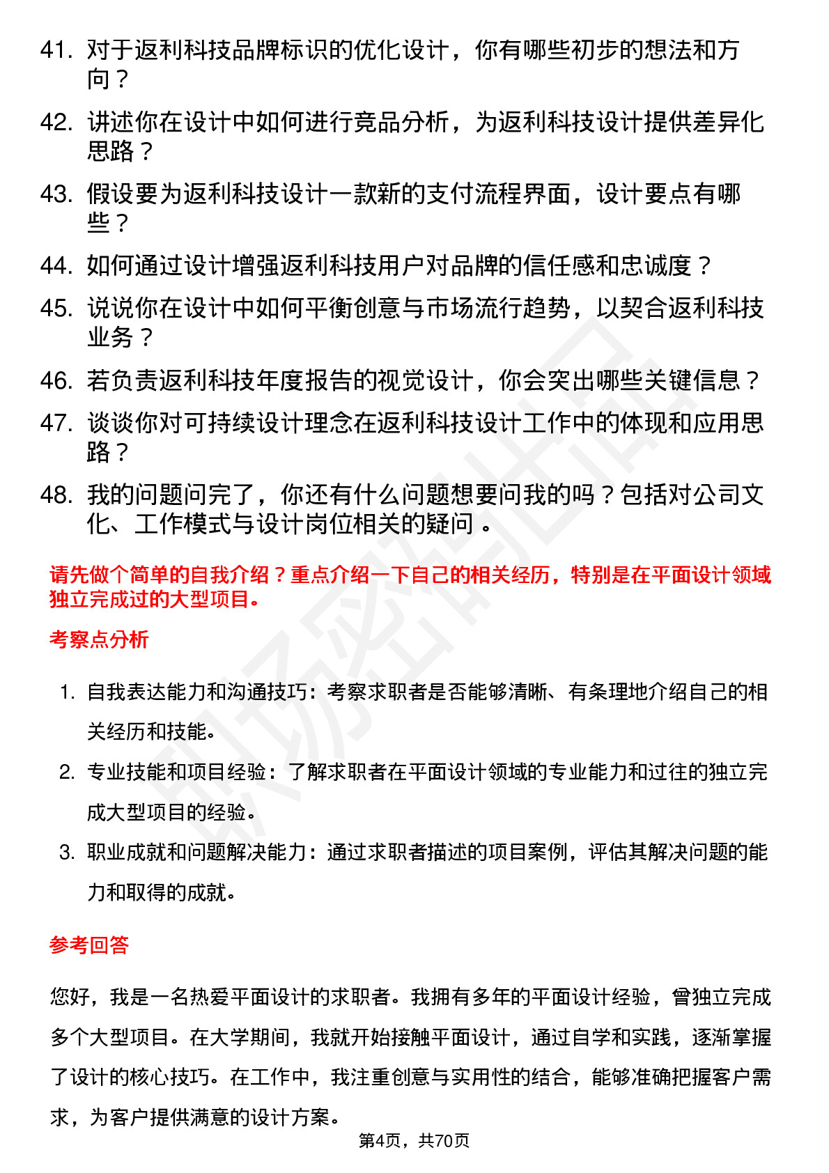 48道返利科技平面设计师岗位面试题库及参考回答含考察点分析