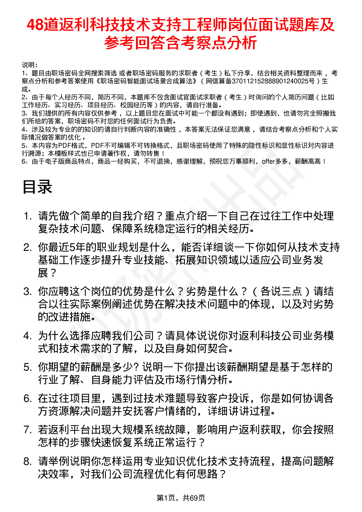 48道返利科技技术支持工程师岗位面试题库及参考回答含考察点分析