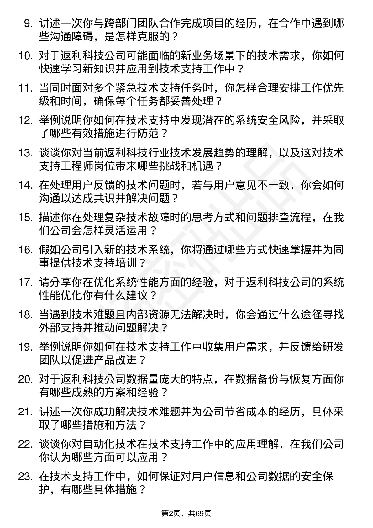 48道返利科技技术支持工程师岗位面试题库及参考回答含考察点分析