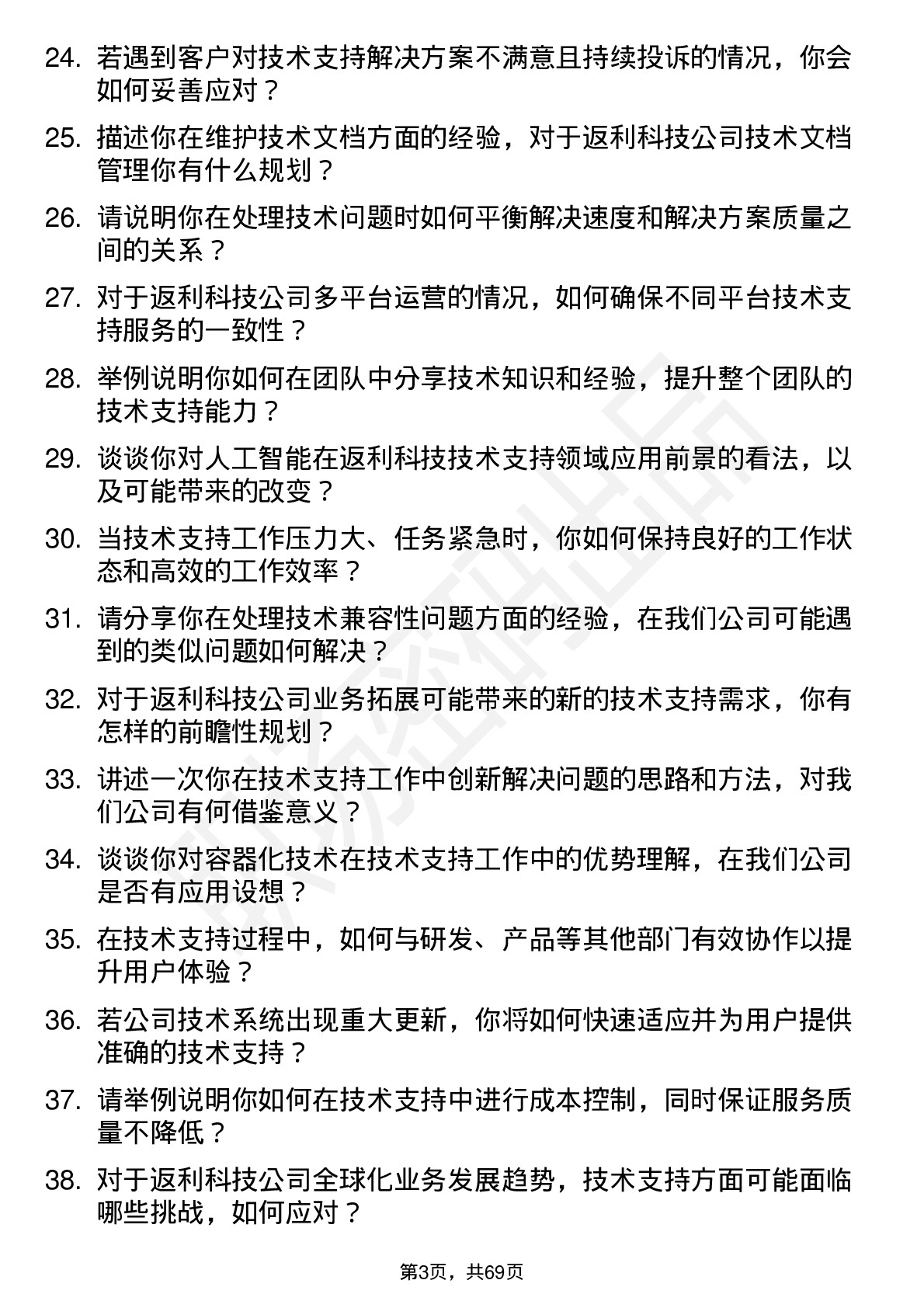 48道返利科技技术支持工程师岗位面试题库及参考回答含考察点分析