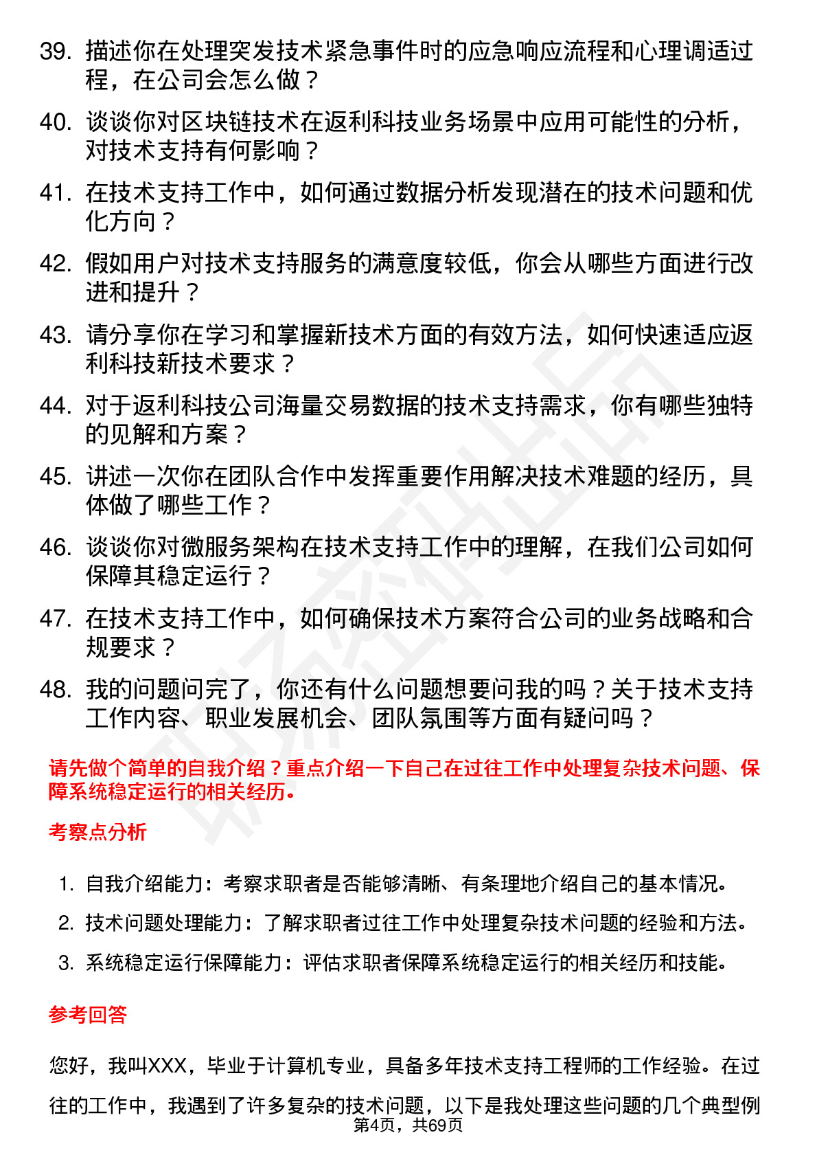 48道返利科技技术支持工程师岗位面试题库及参考回答含考察点分析