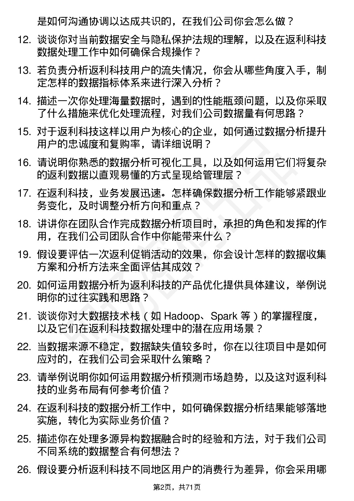 48道返利科技数据分析师岗位面试题库及参考回答含考察点分析