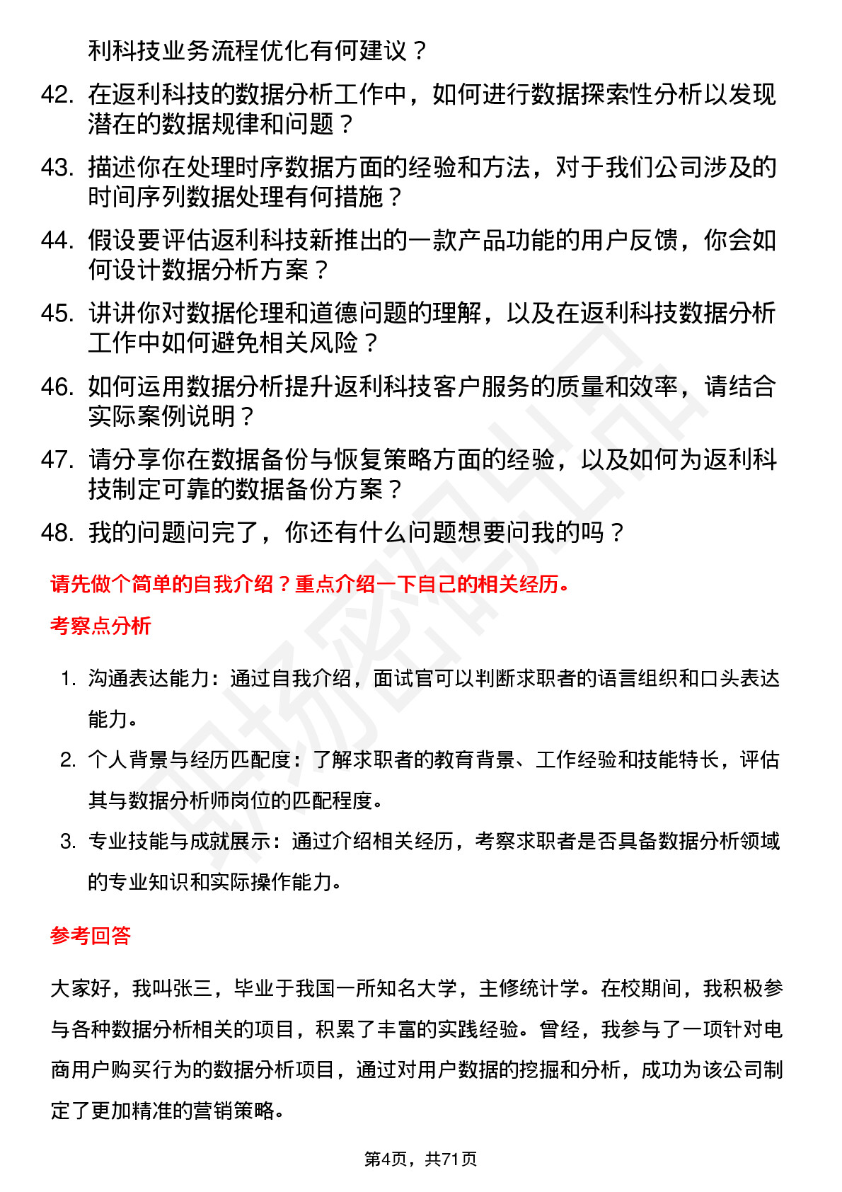 48道返利科技数据分析师岗位面试题库及参考回答含考察点分析