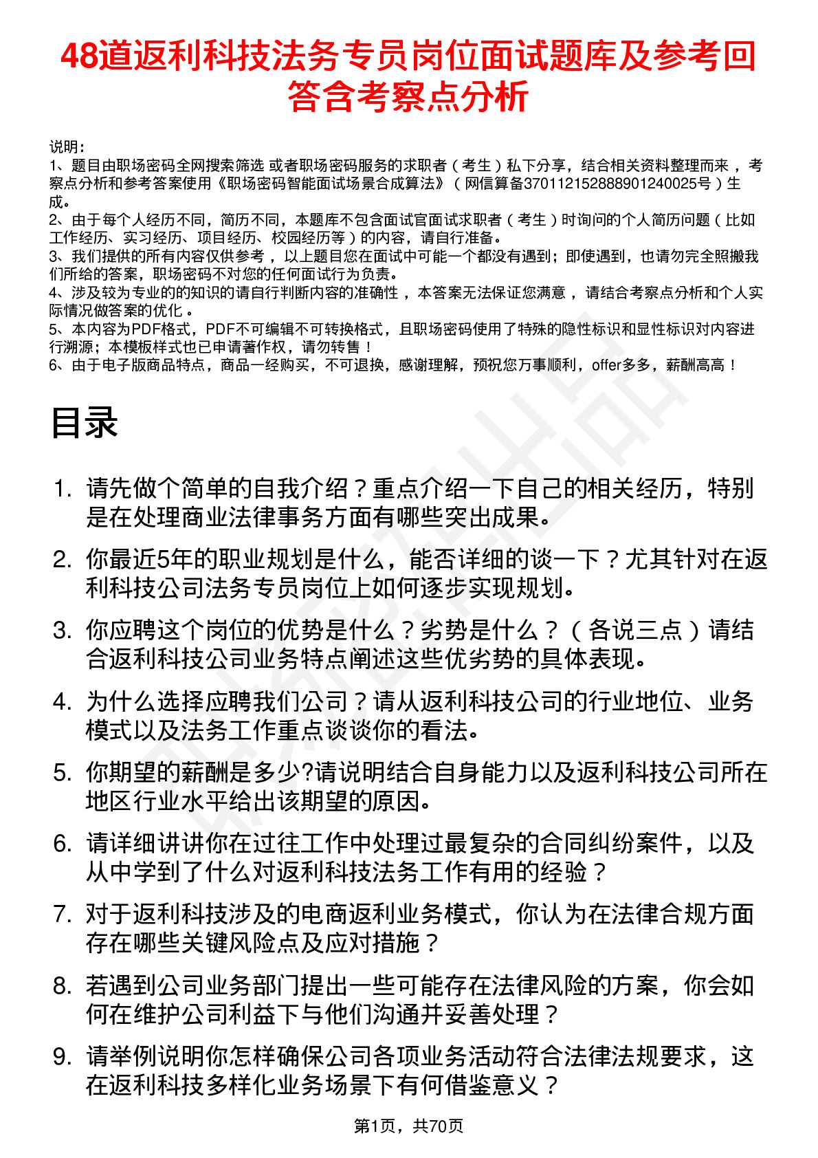 48道返利科技法务专员岗位面试题库及参考回答含考察点分析