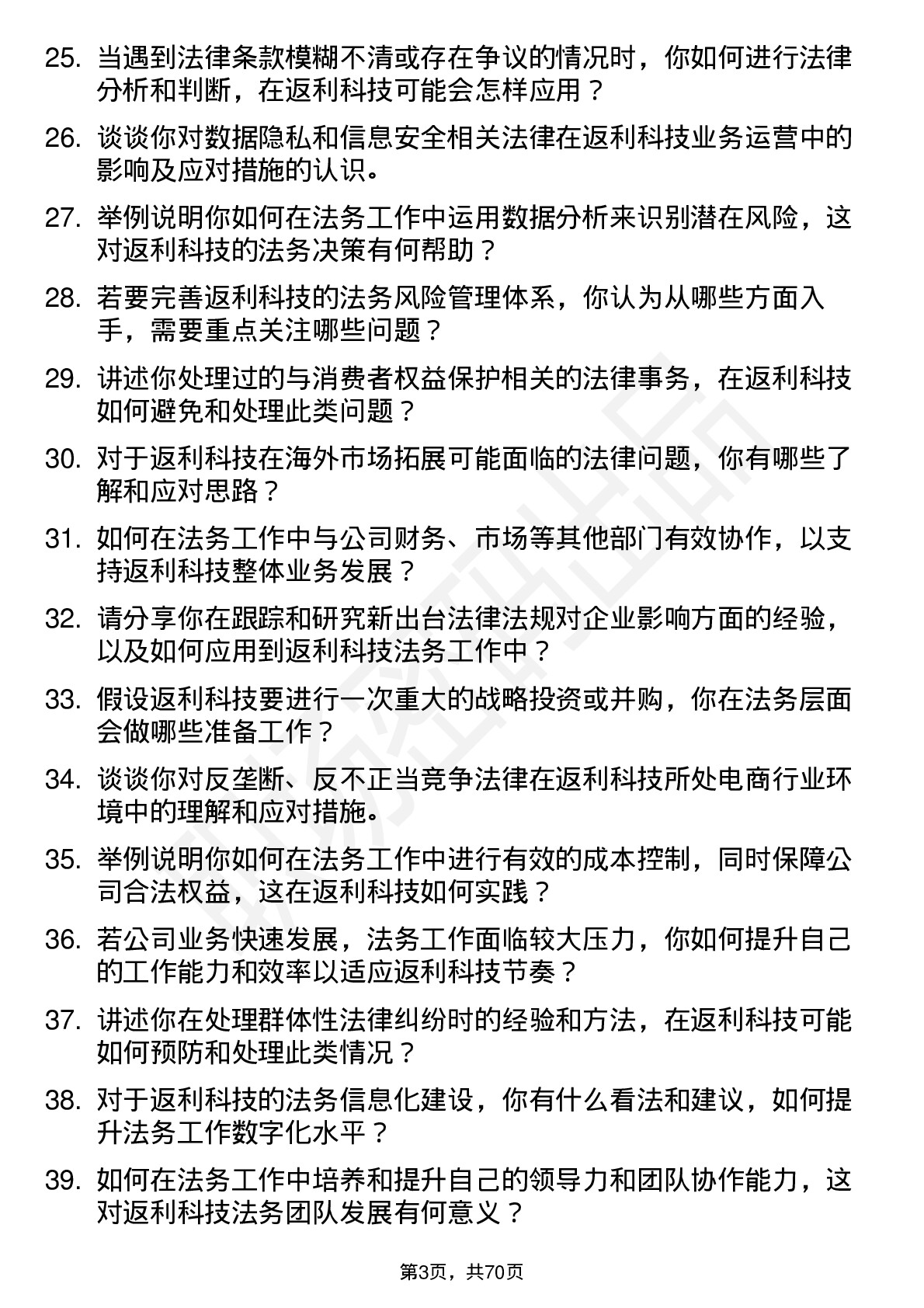 48道返利科技法务专员岗位面试题库及参考回答含考察点分析