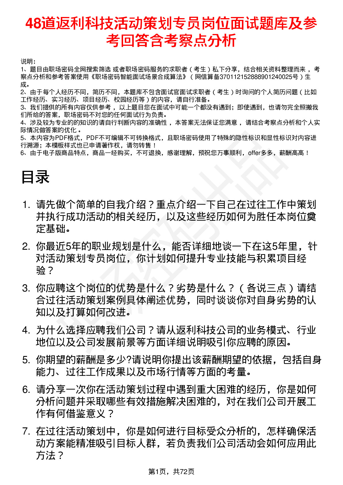 48道返利科技活动策划专员岗位面试题库及参考回答含考察点分析