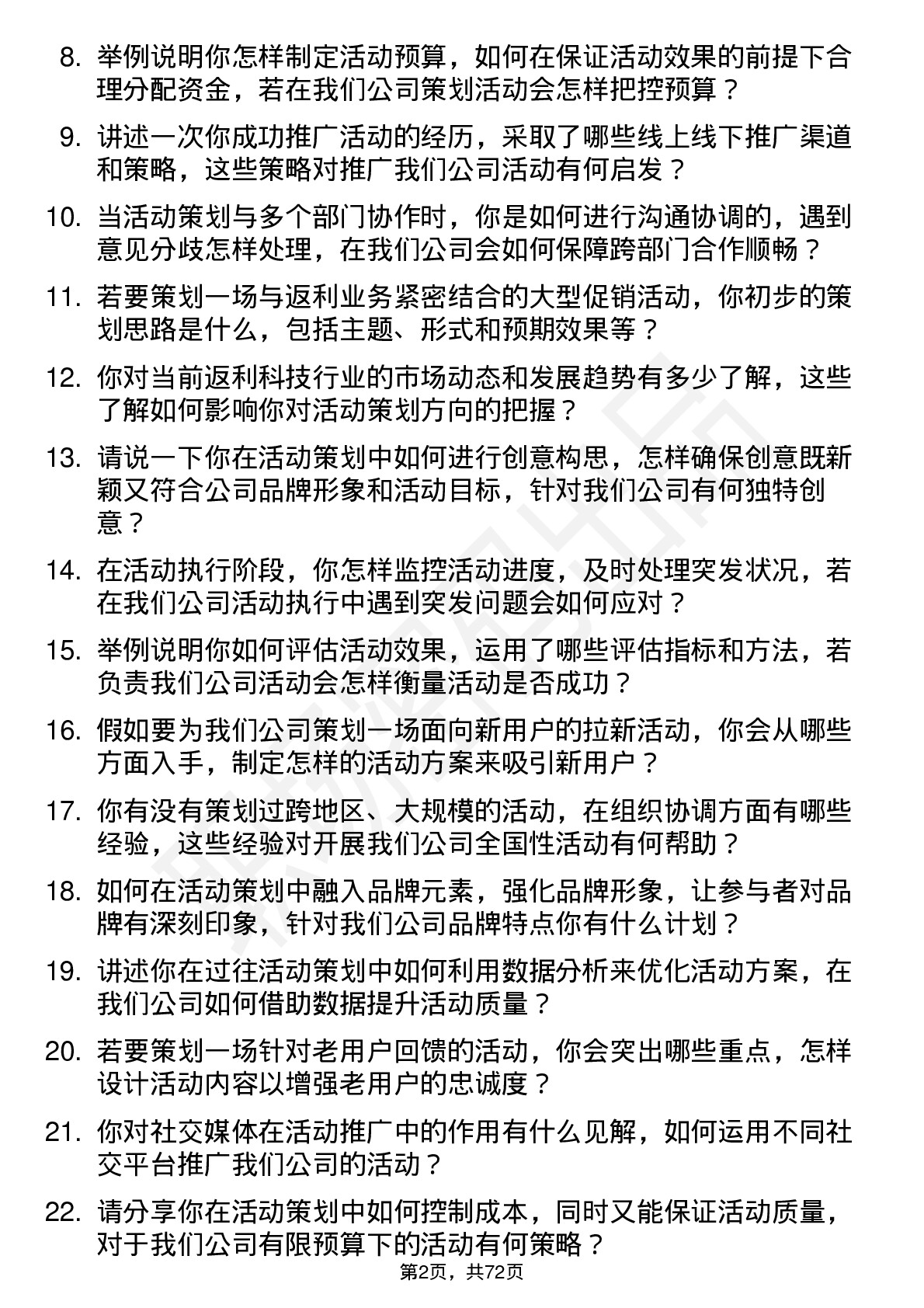 48道返利科技活动策划专员岗位面试题库及参考回答含考察点分析