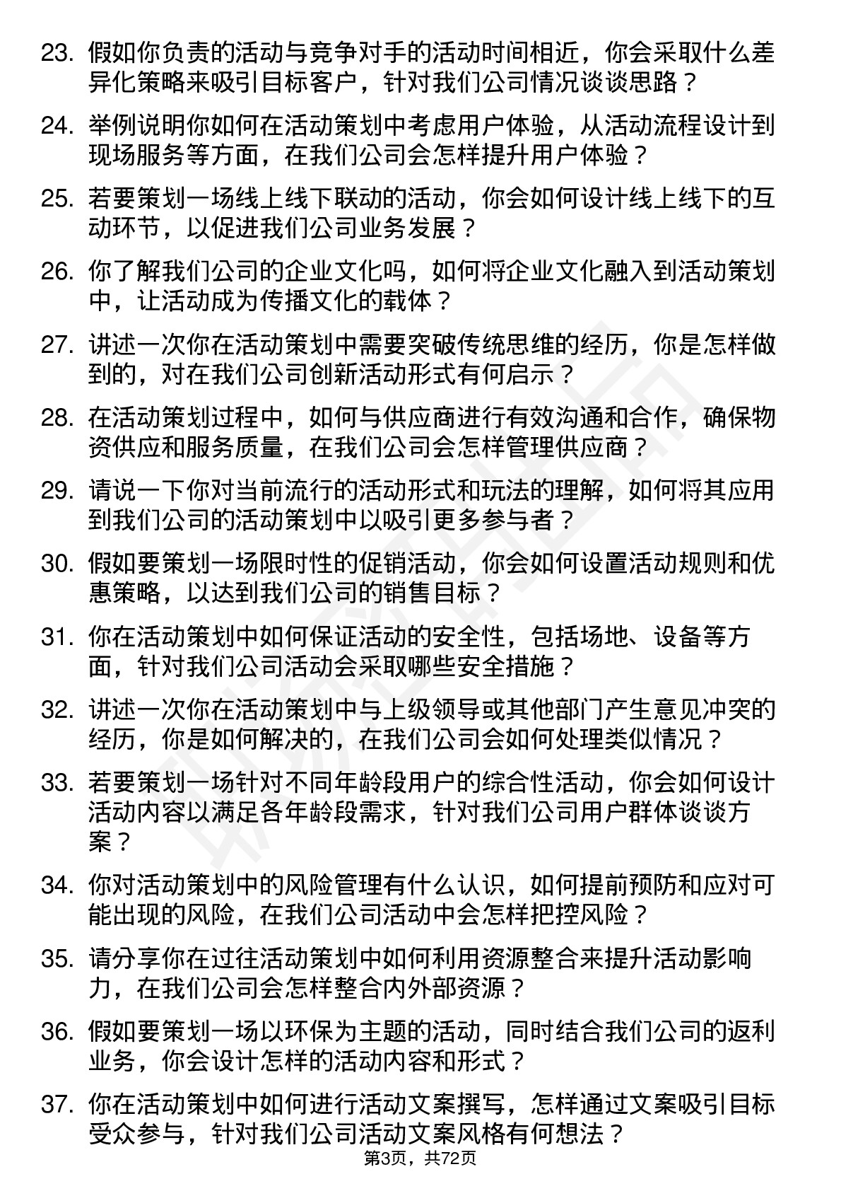 48道返利科技活动策划专员岗位面试题库及参考回答含考察点分析