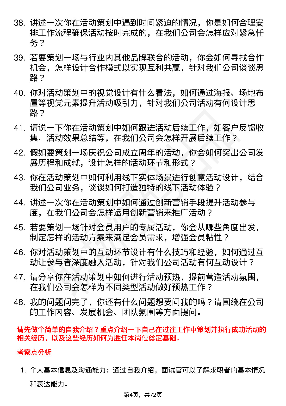 48道返利科技活动策划专员岗位面试题库及参考回答含考察点分析