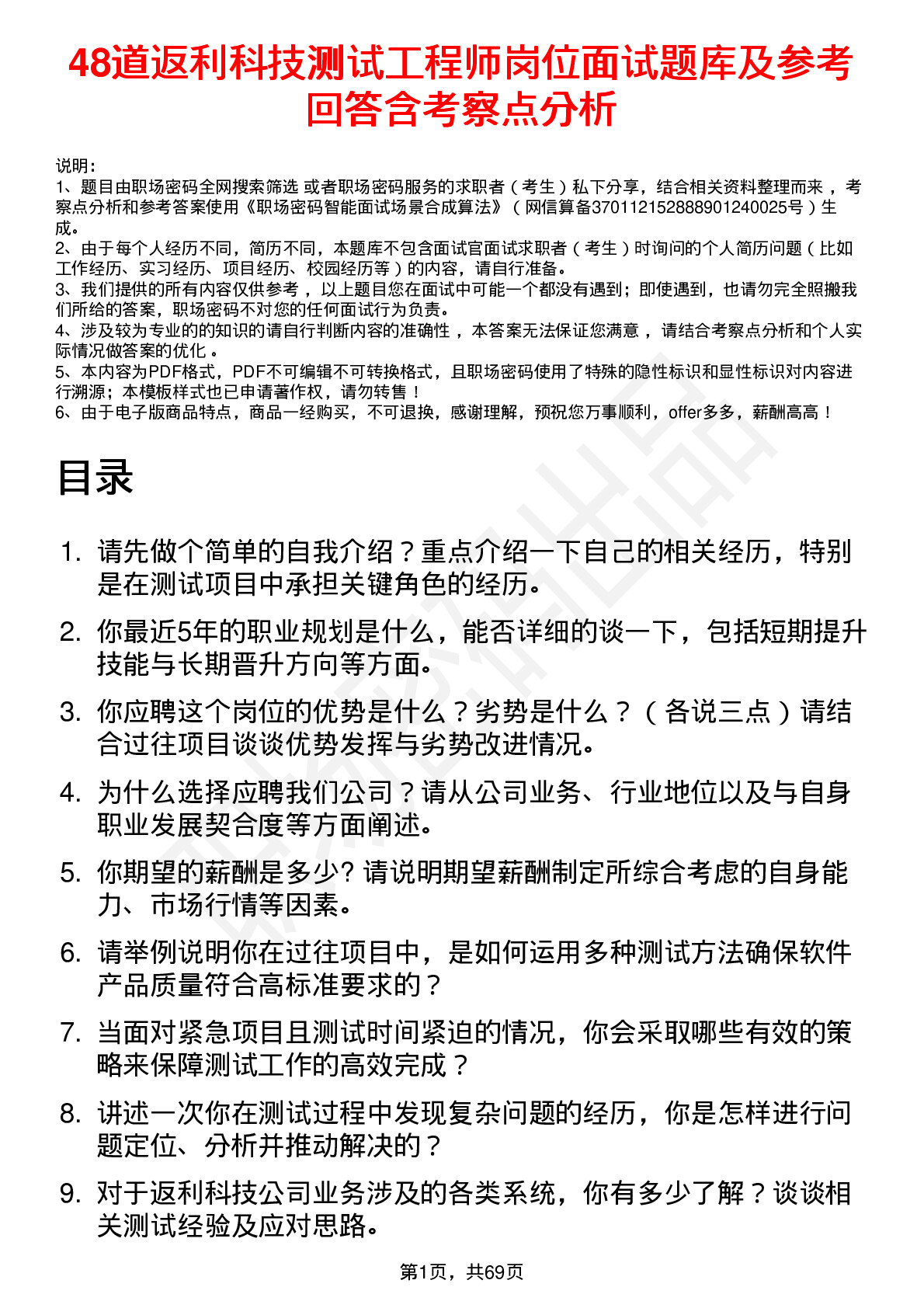 48道返利科技测试工程师岗位面试题库及参考回答含考察点分析