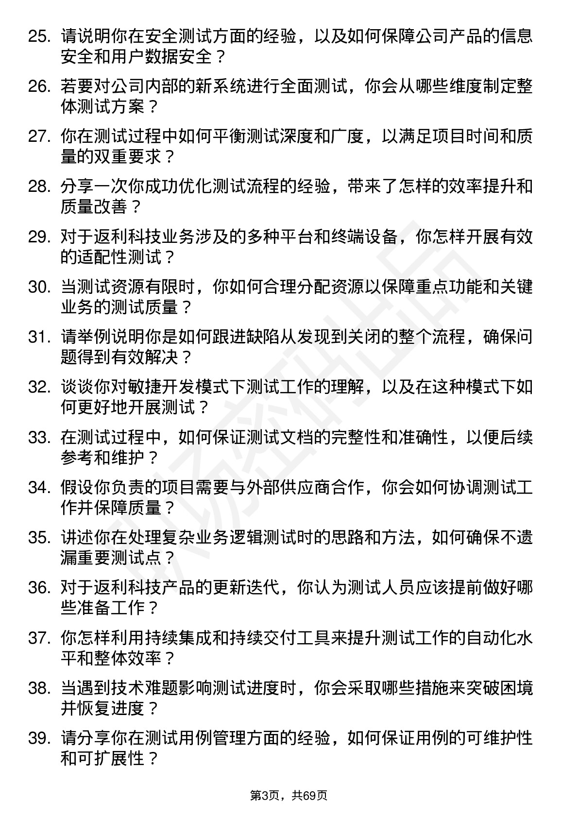 48道返利科技测试工程师岗位面试题库及参考回答含考察点分析