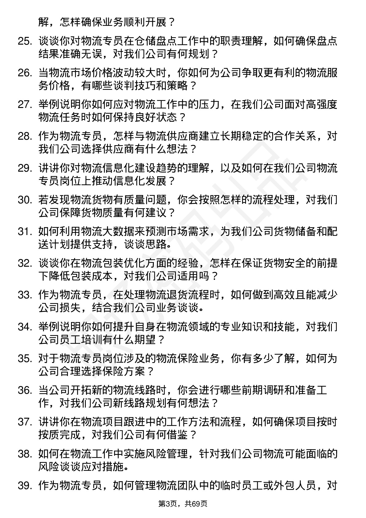 48道返利科技物流专员岗位面试题库及参考回答含考察点分析